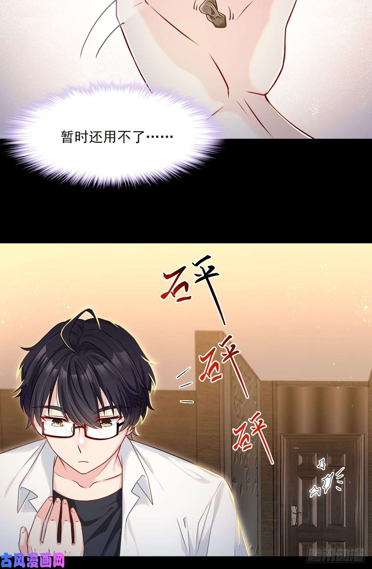 仙尊洛无极09.女明星非要和我……