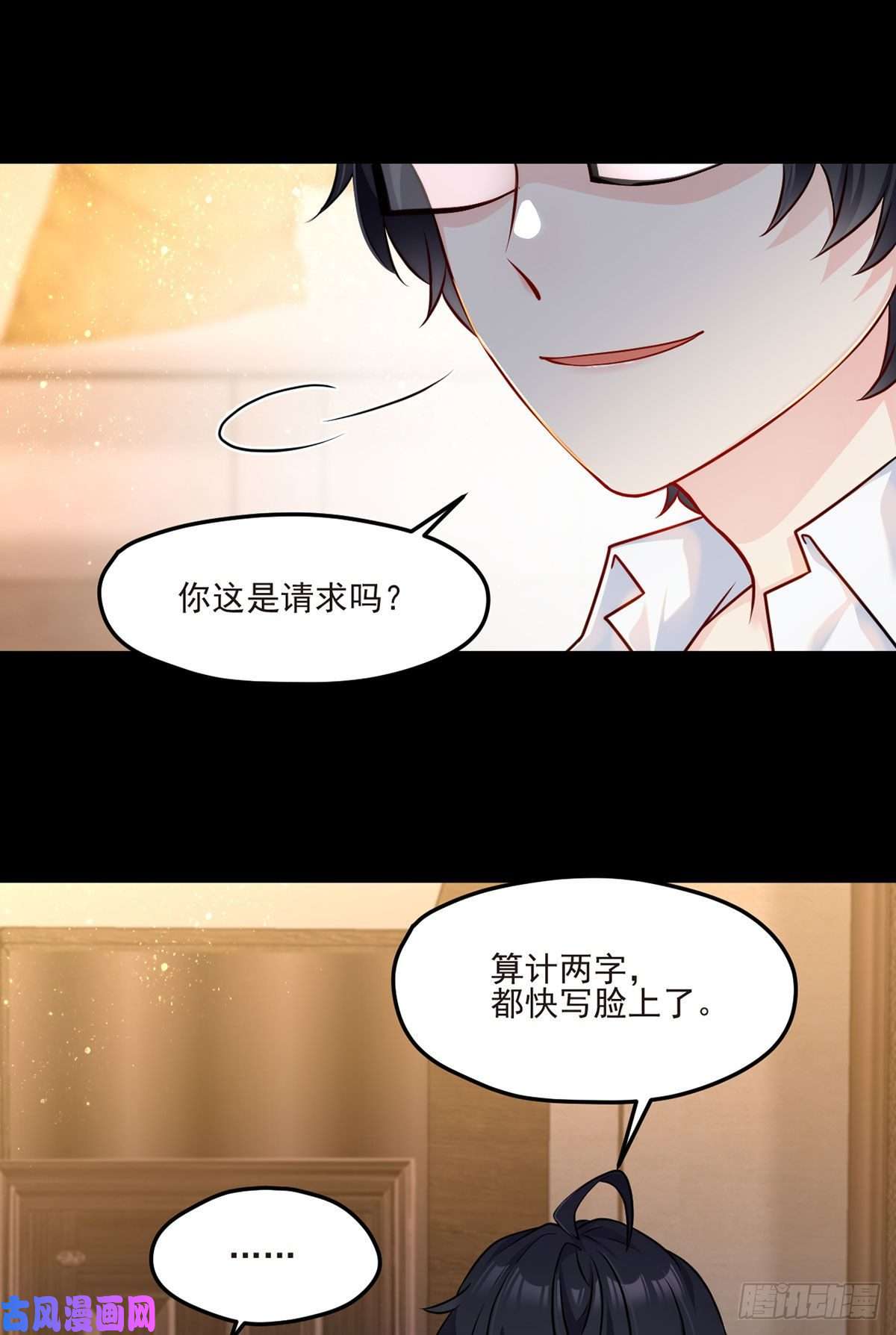 仙尊洛无极09.女明星非要和我……