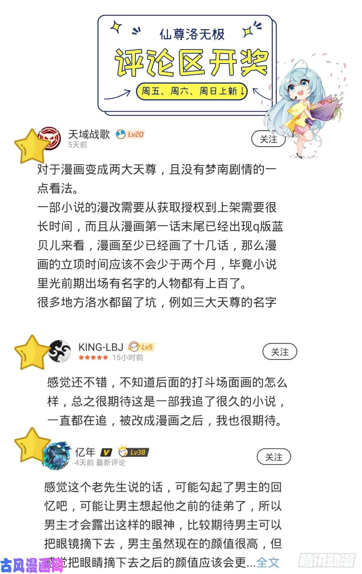 仙尊洛无极09.女明星非要和我……