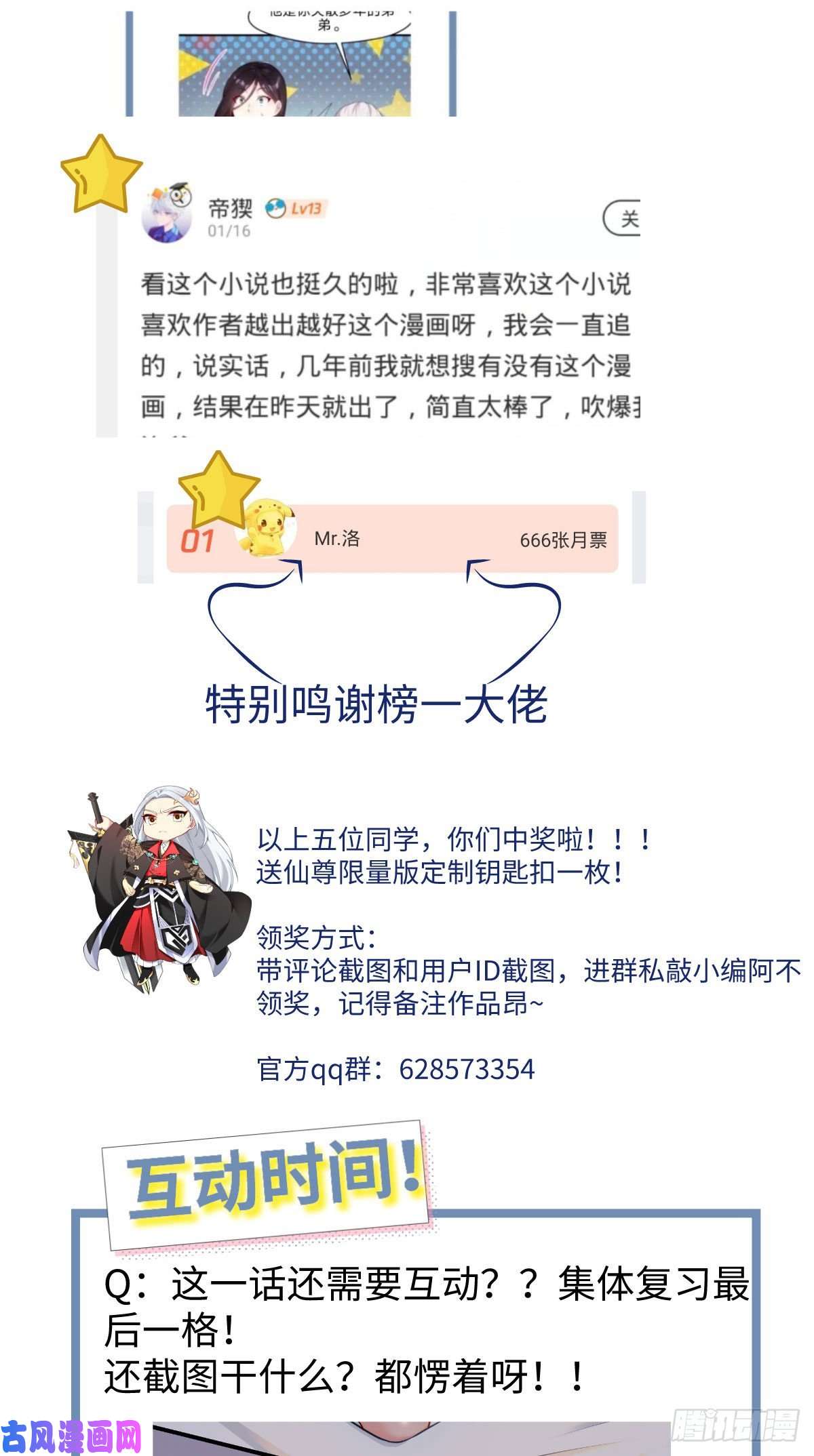 仙尊洛无极09.女明星非要和我……