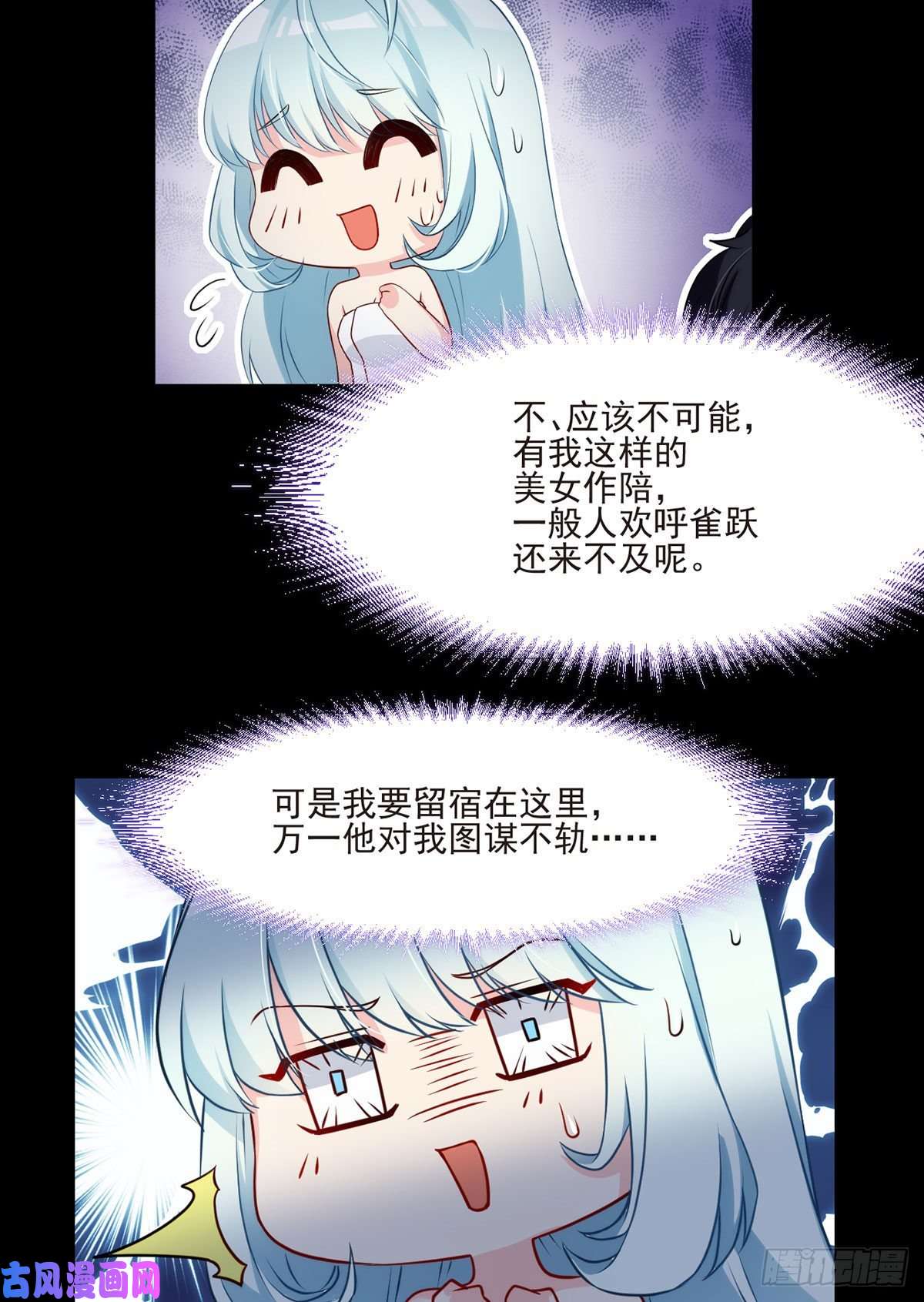 仙尊洛无极09.女明星非要和我……