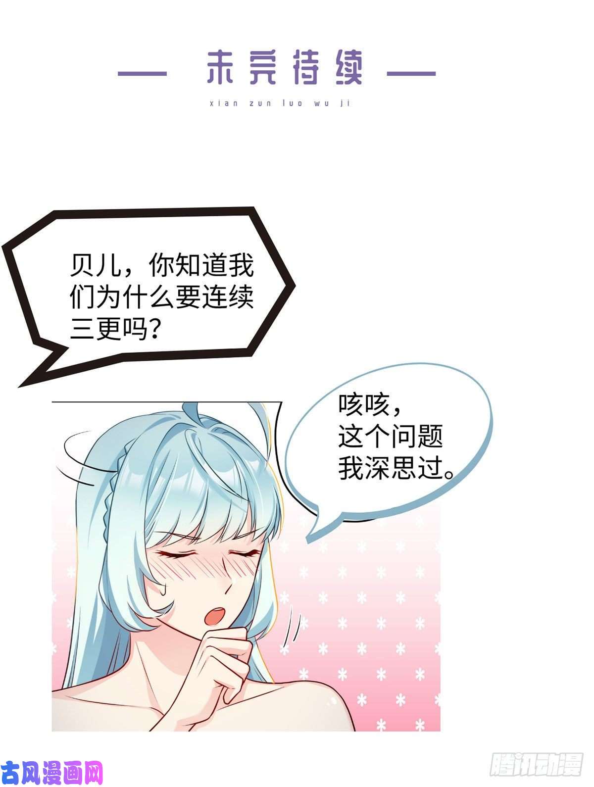 仙尊洛无极010.女明星非要睡……的床