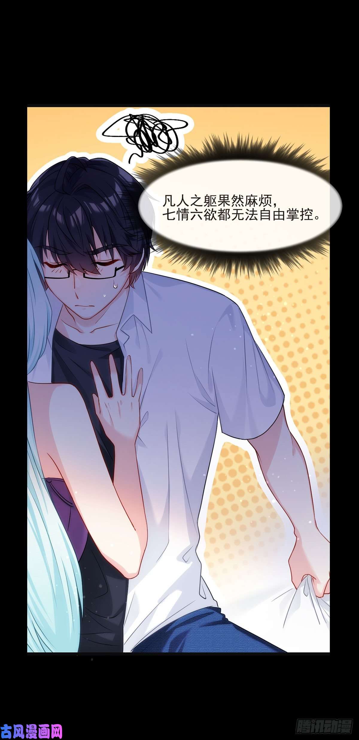 仙尊洛无极010.女明星非要睡……的床