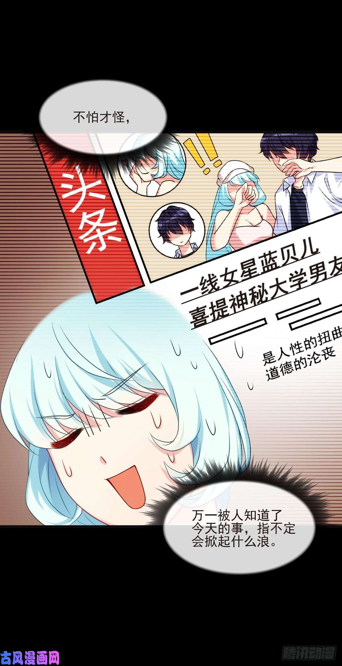 仙尊洛无极010.女明星非要睡……的床