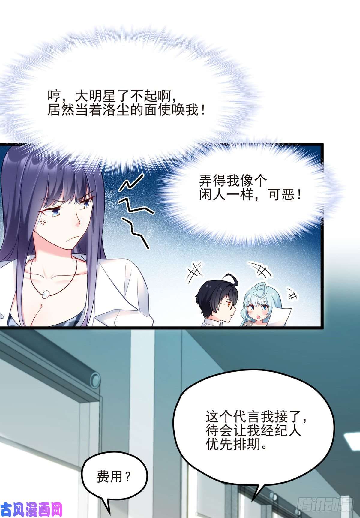 仙尊洛无极013.签下女明星的代价