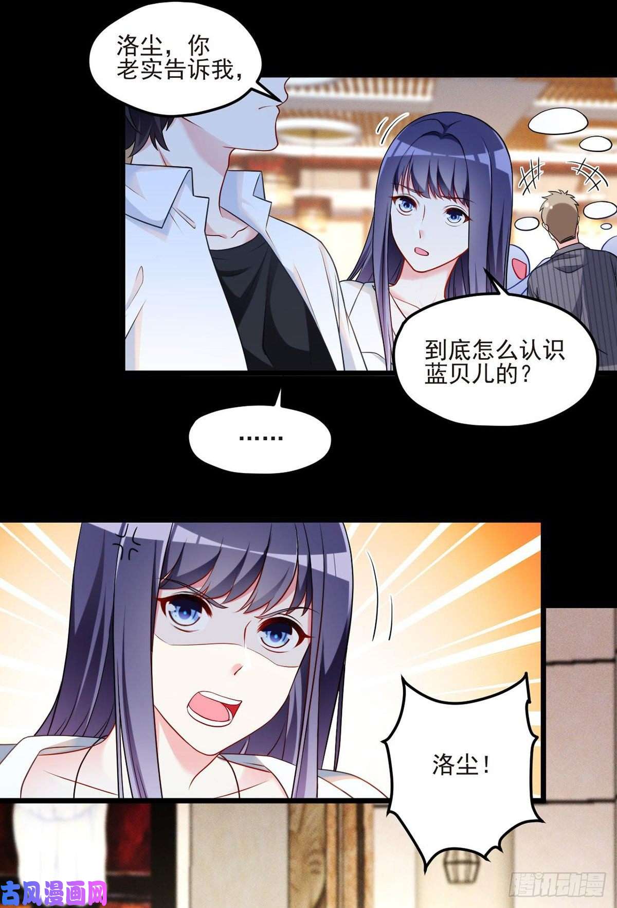 仙尊洛无极014.前世女友她怒了