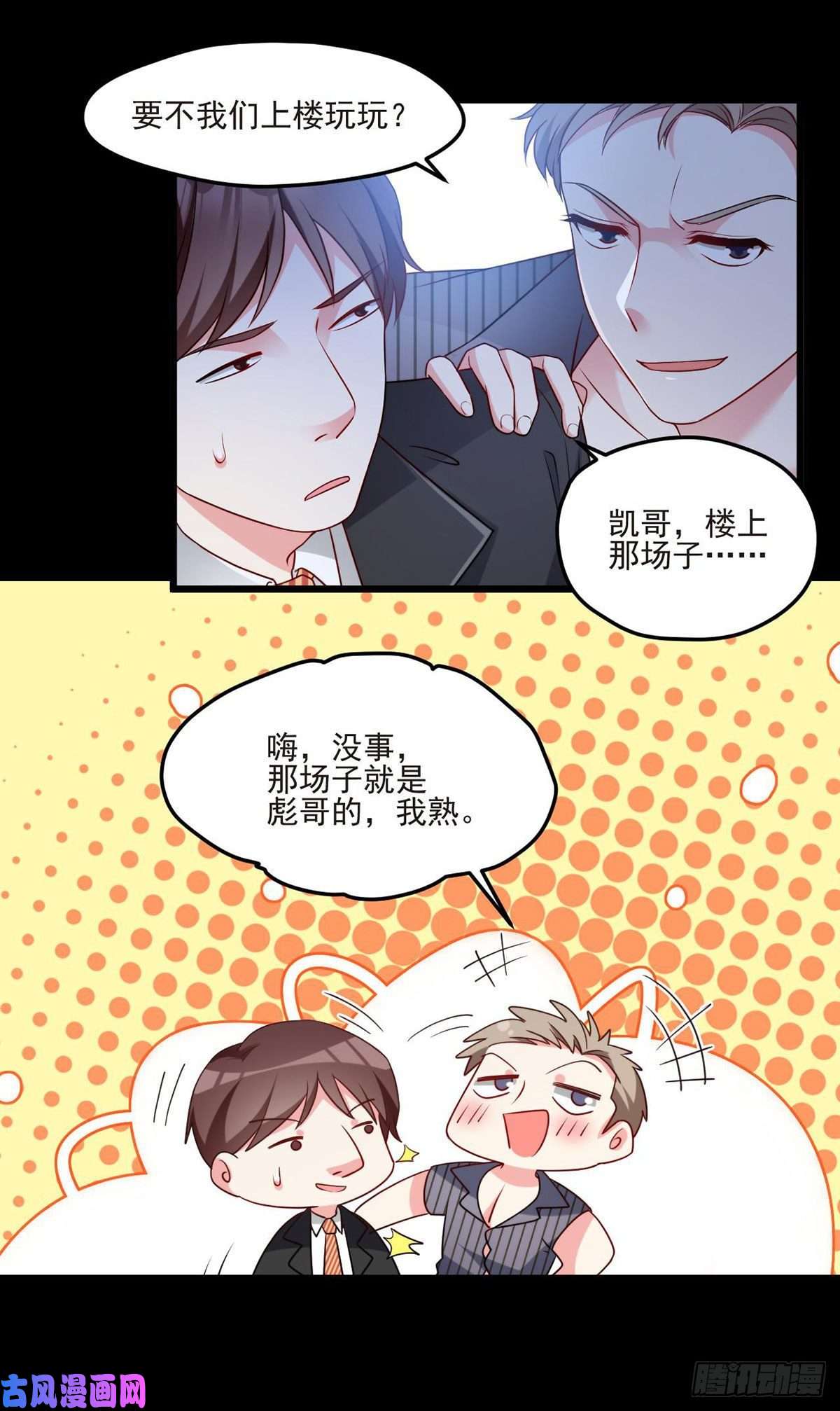 仙尊洛无极014.前世女友她怒了