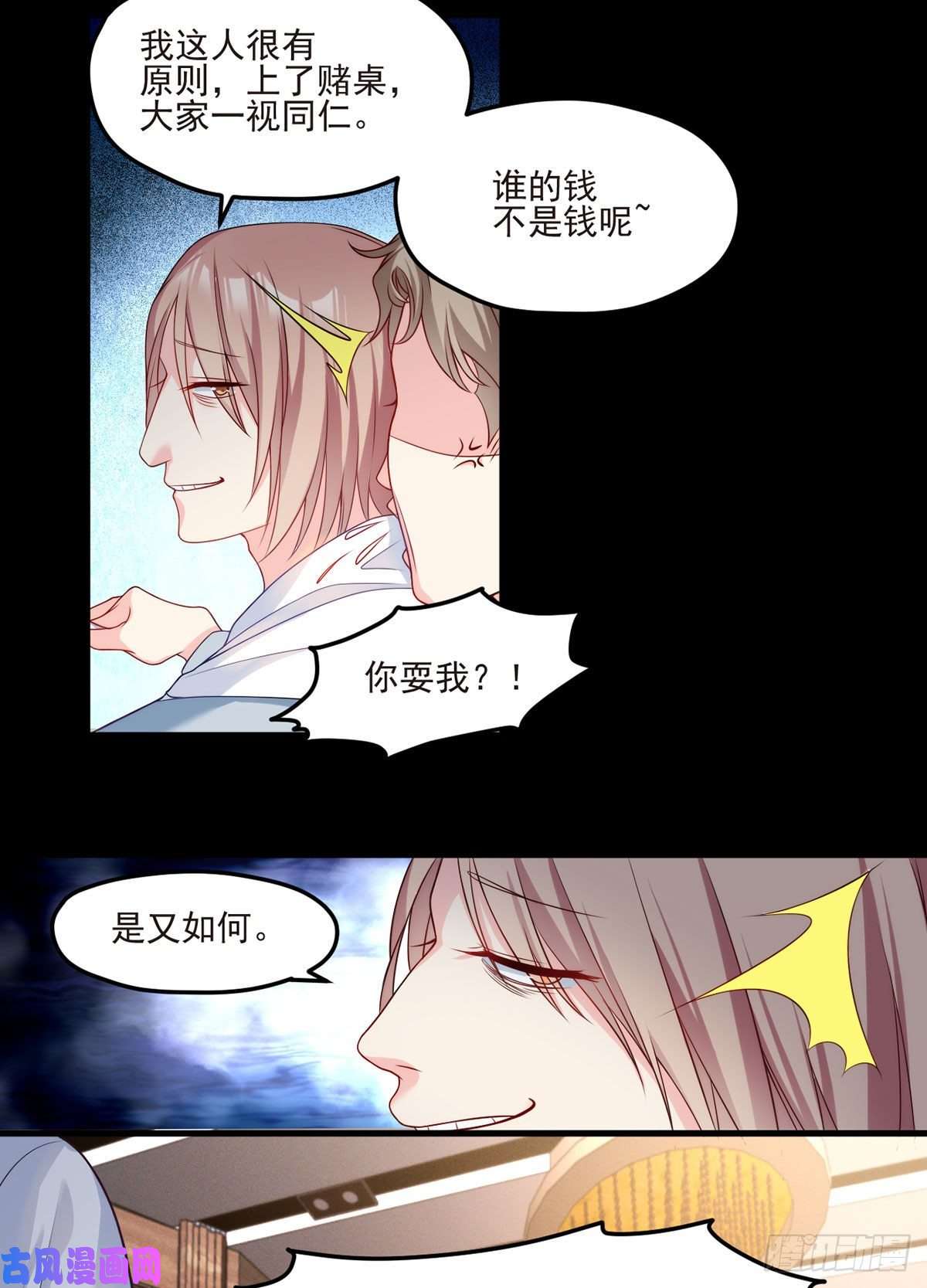仙尊洛无极015.赌场陷阱