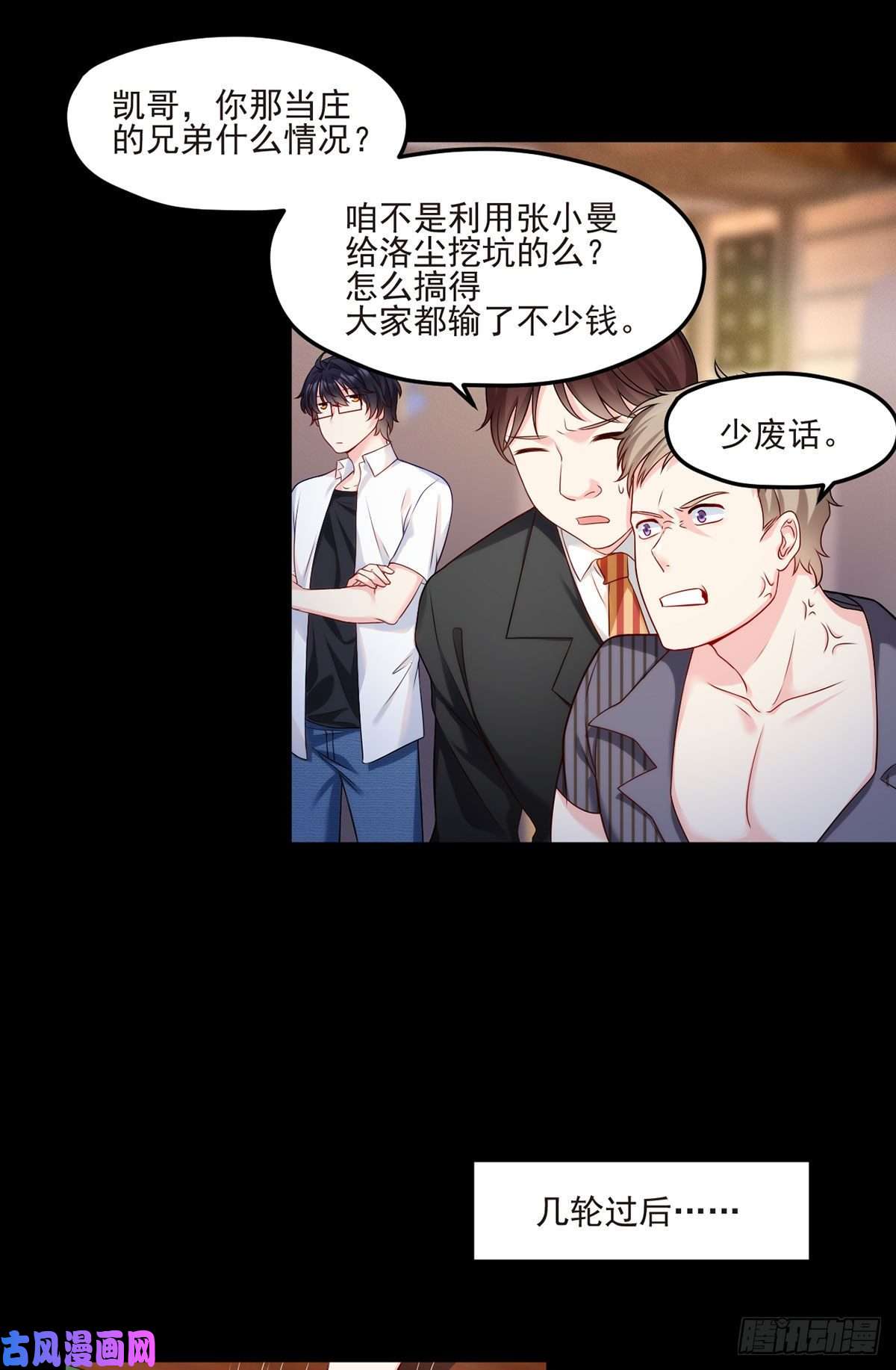 仙尊洛无极015.赌场陷阱