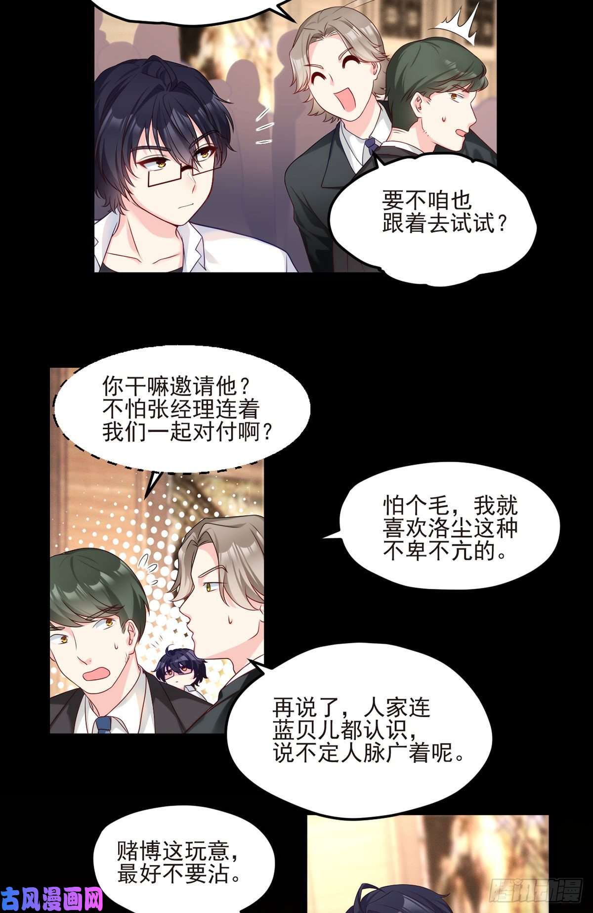 仙尊洛无极015.赌场陷阱