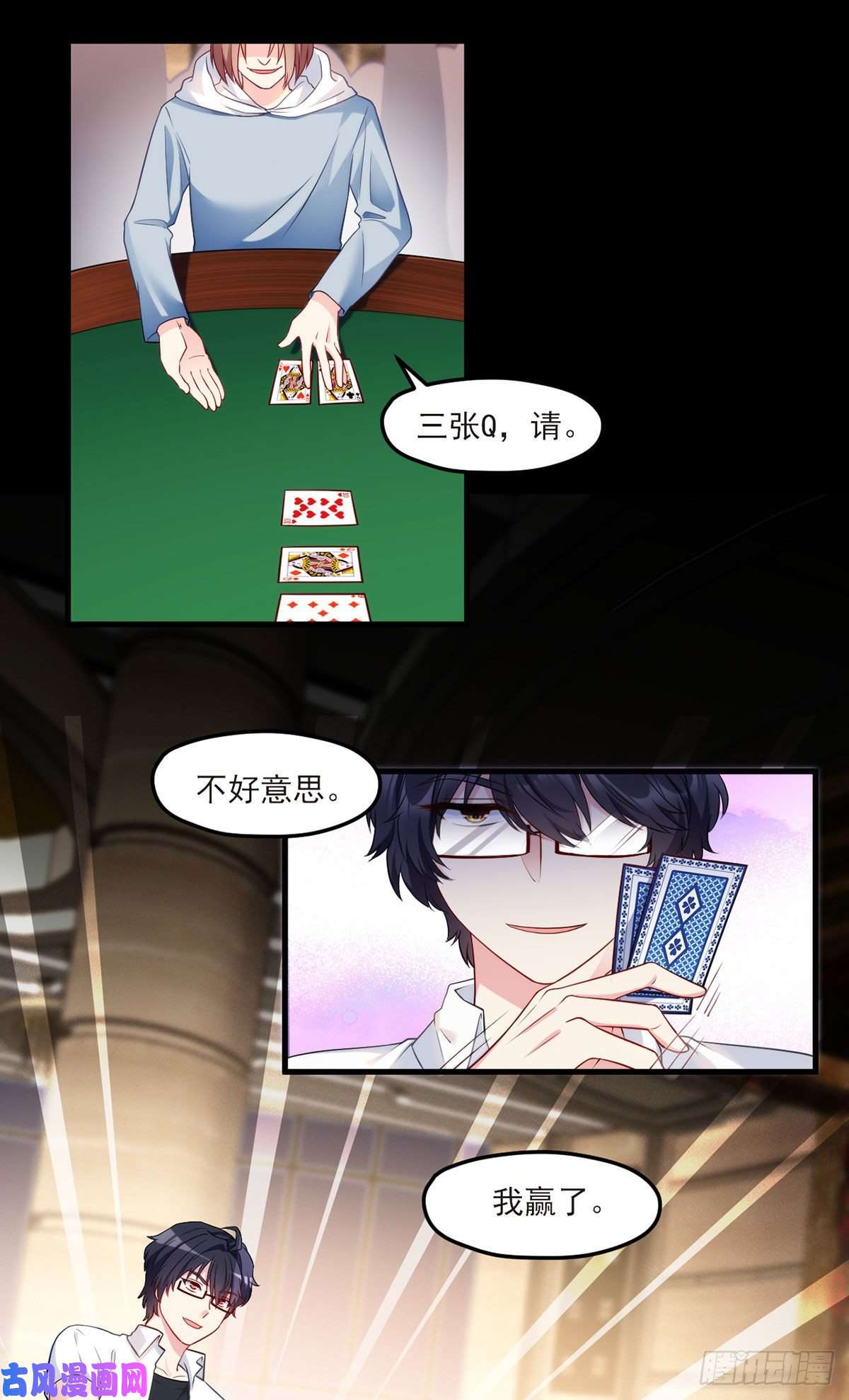 仙尊洛无极016.十赌九输，但我例外