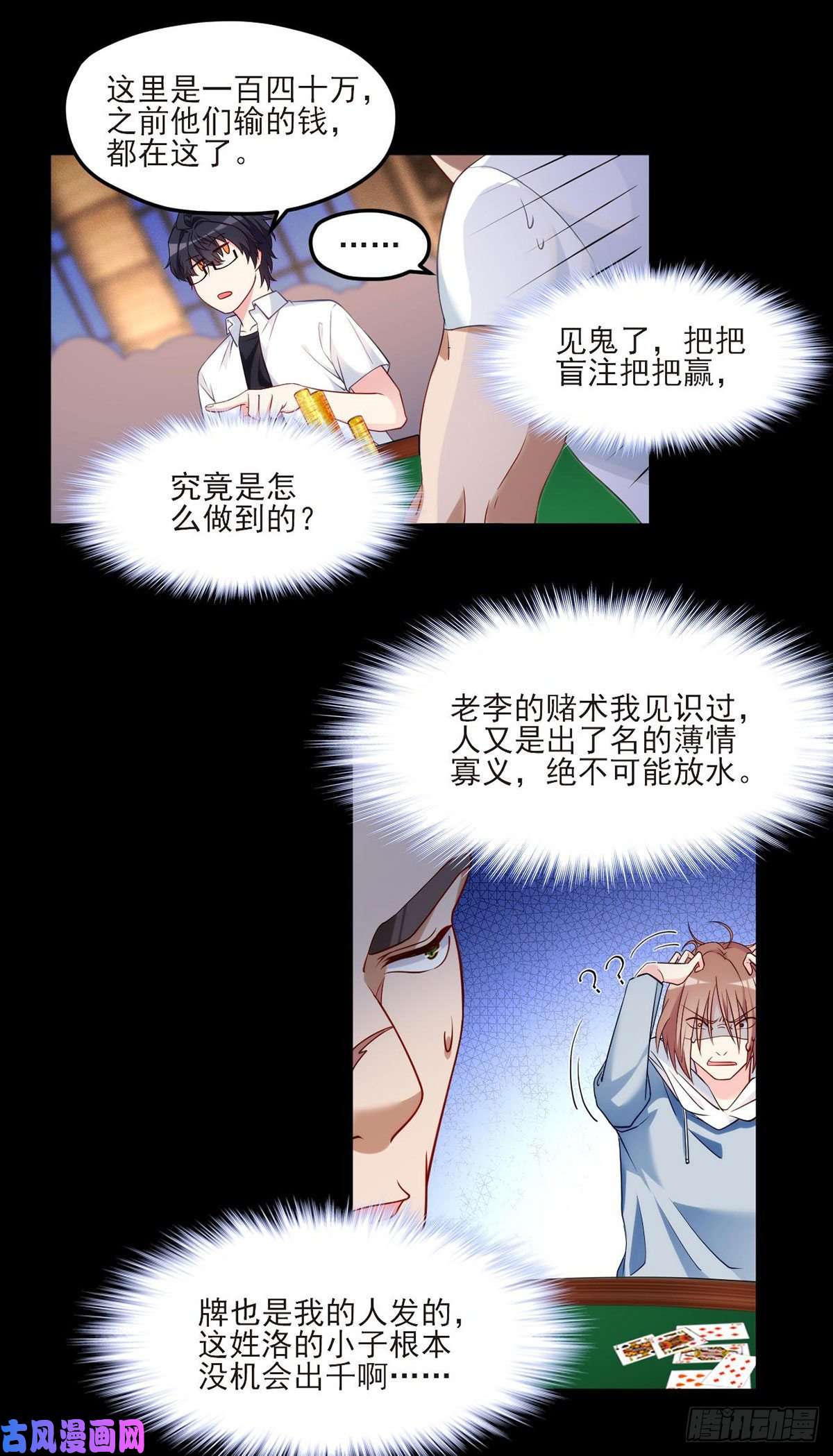仙尊洛无极016.十赌九输，但我例外