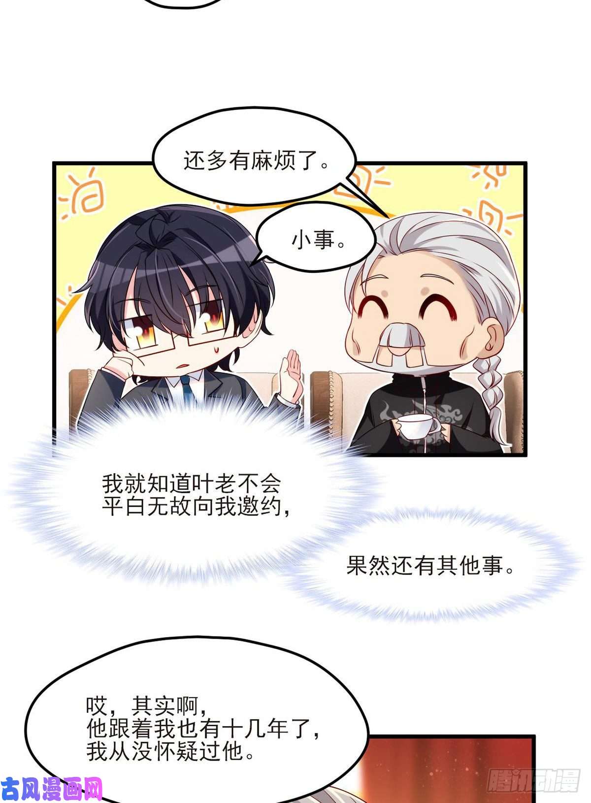 仙尊洛无极021.你也配叫鉴宝大师？