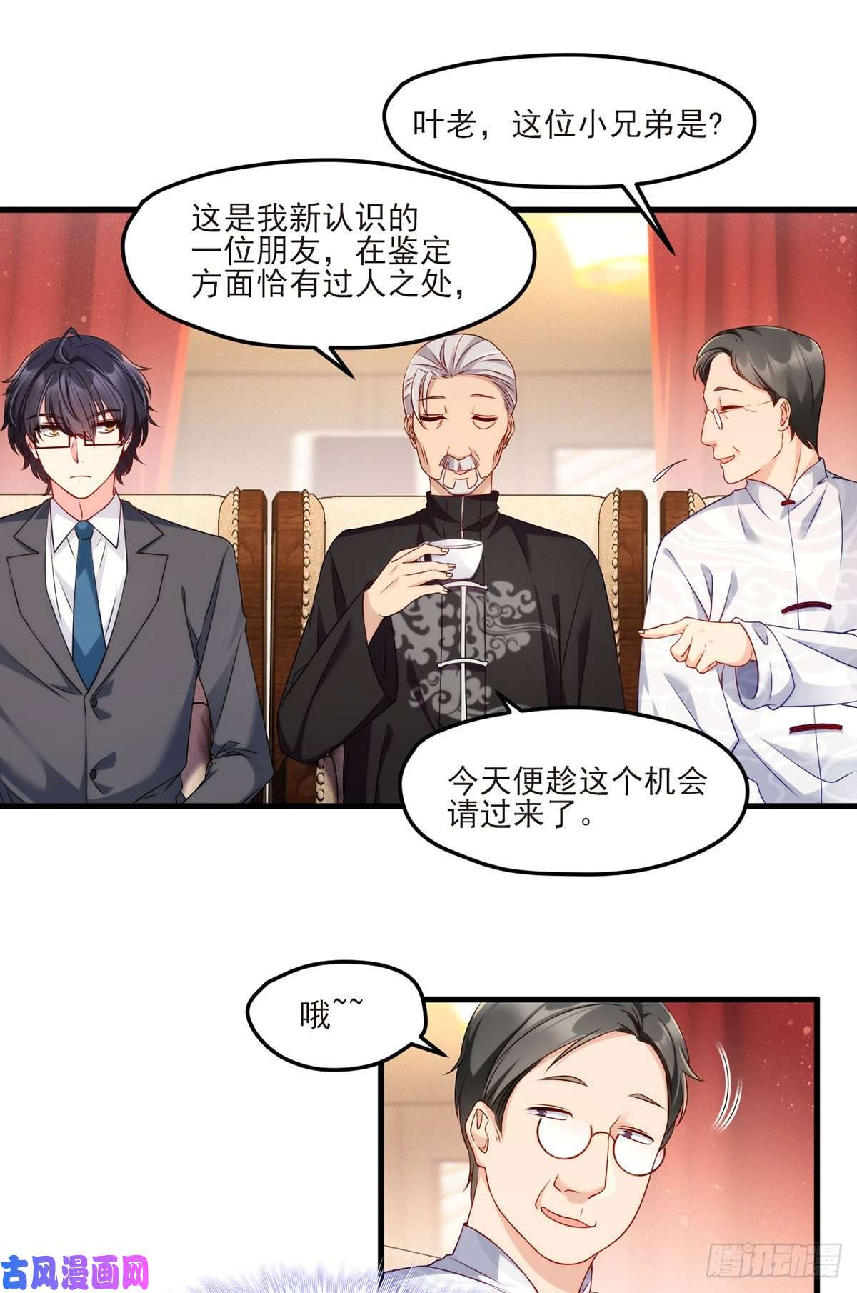 仙尊洛无极021.你也配叫鉴宝大师？