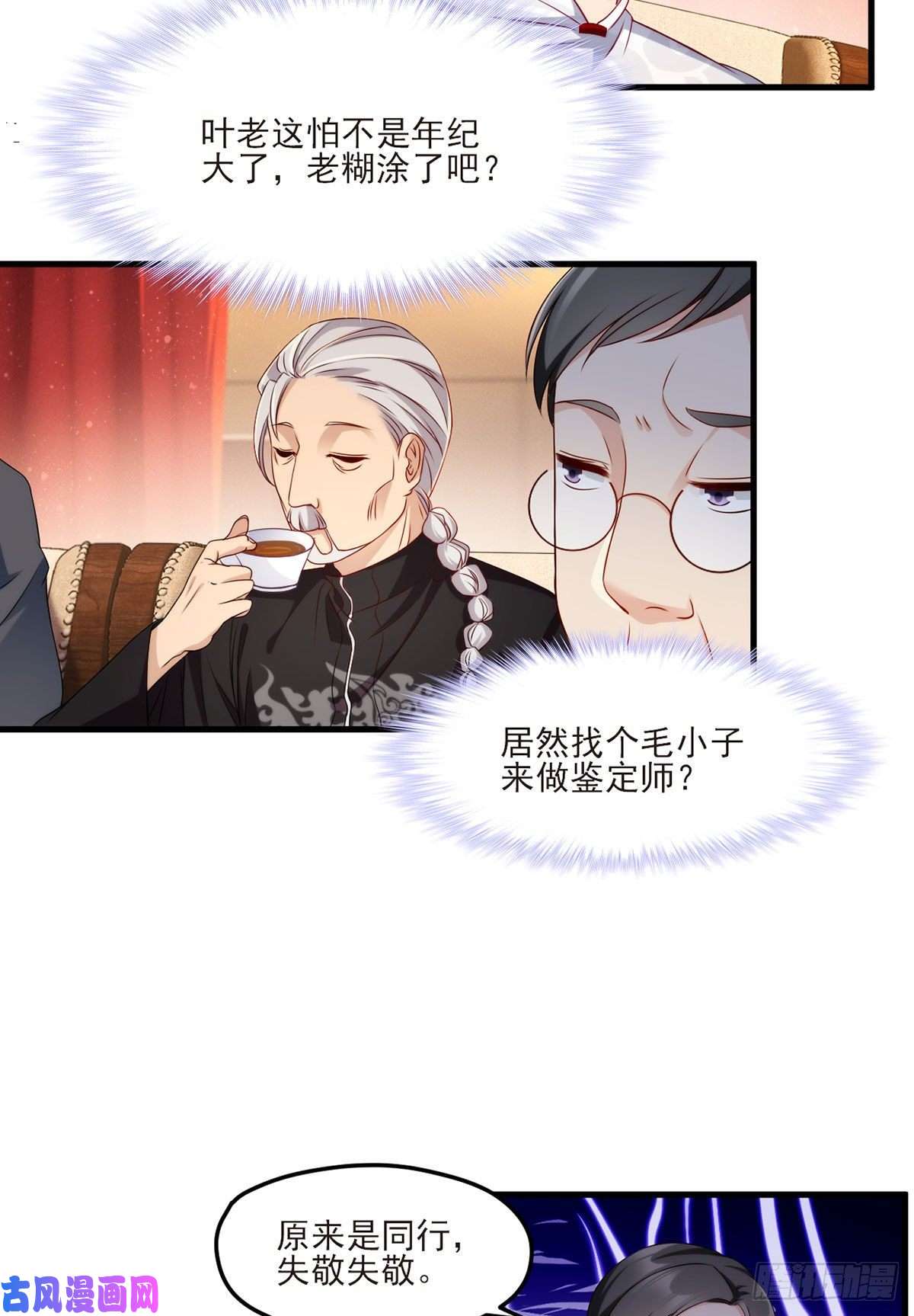 仙尊洛无极021.你也配叫鉴宝大师？