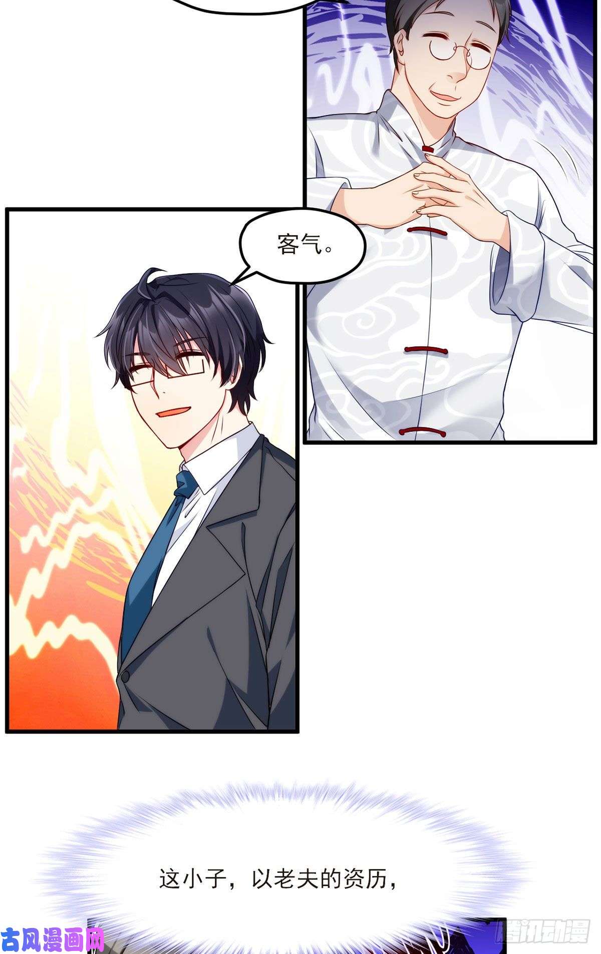 仙尊洛无极021.你也配叫鉴宝大师？