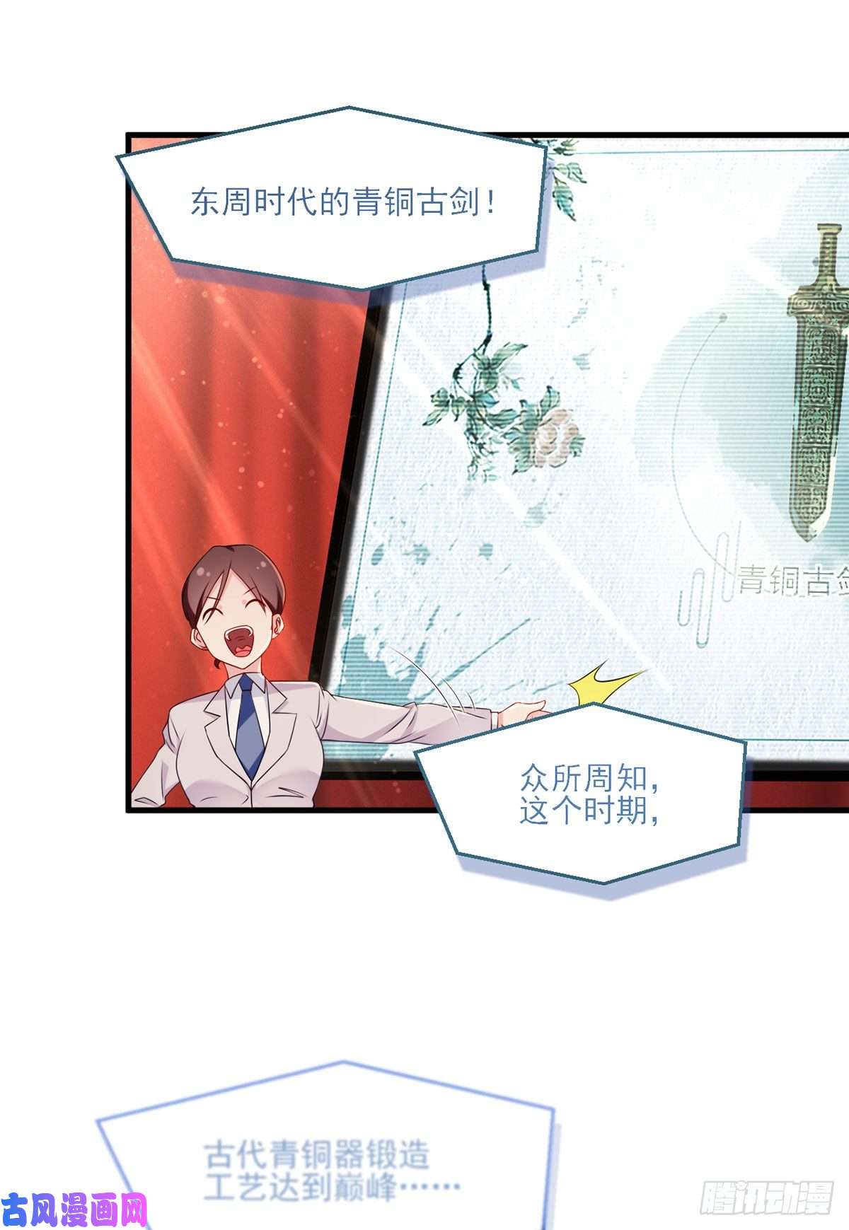 仙尊洛无极021.你也配叫鉴宝大师？