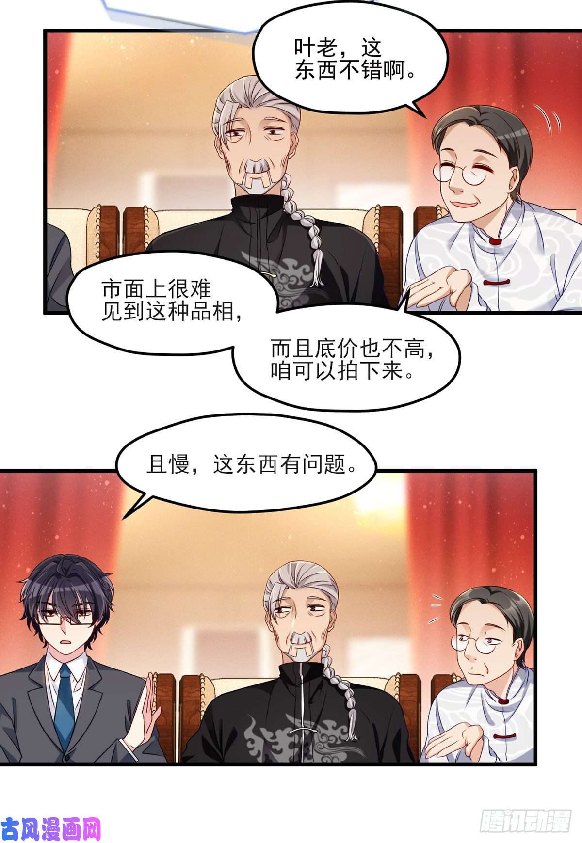 仙尊洛无极021.你也配叫鉴宝大师？
