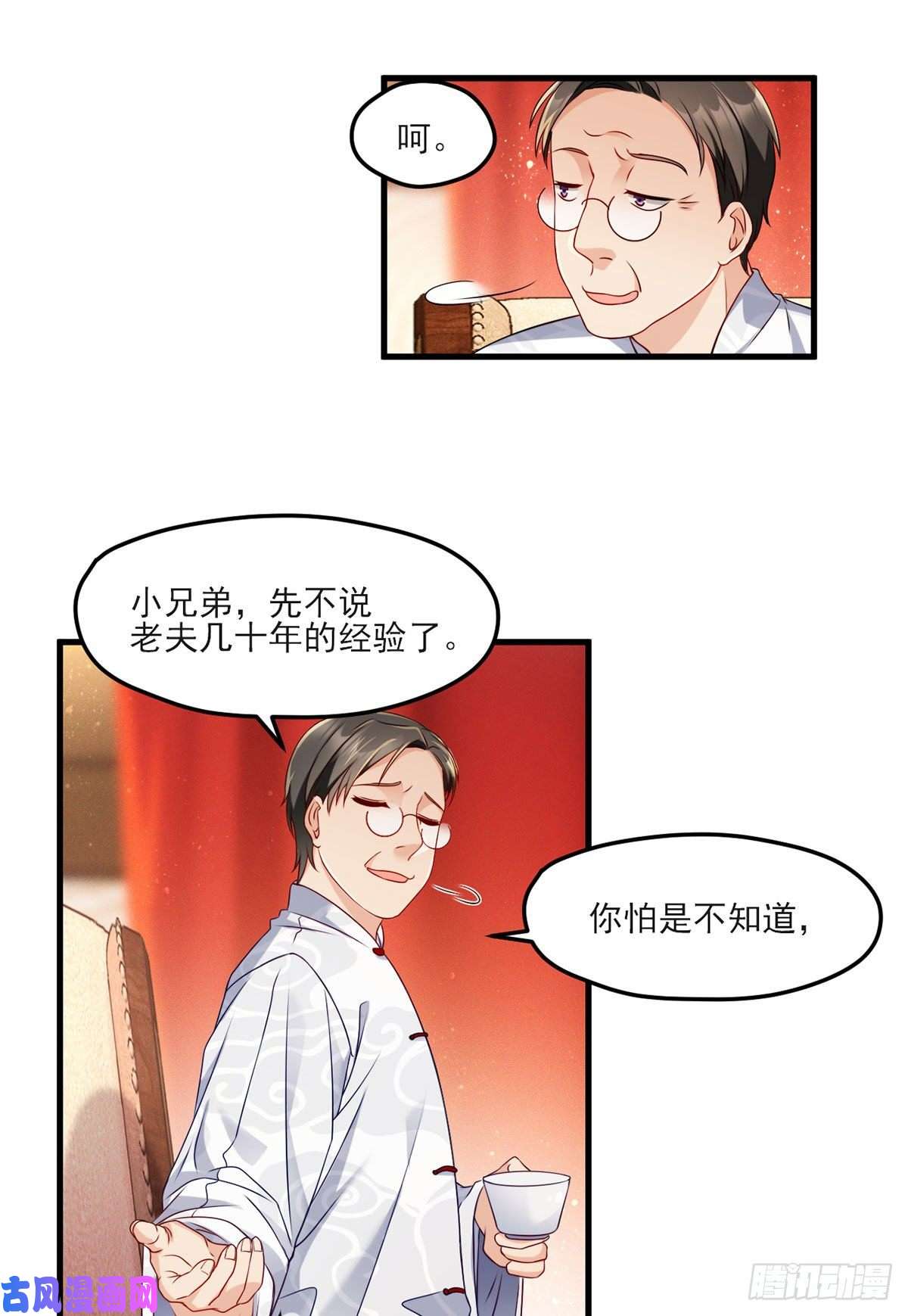 仙尊洛无极021.你也配叫鉴宝大师？