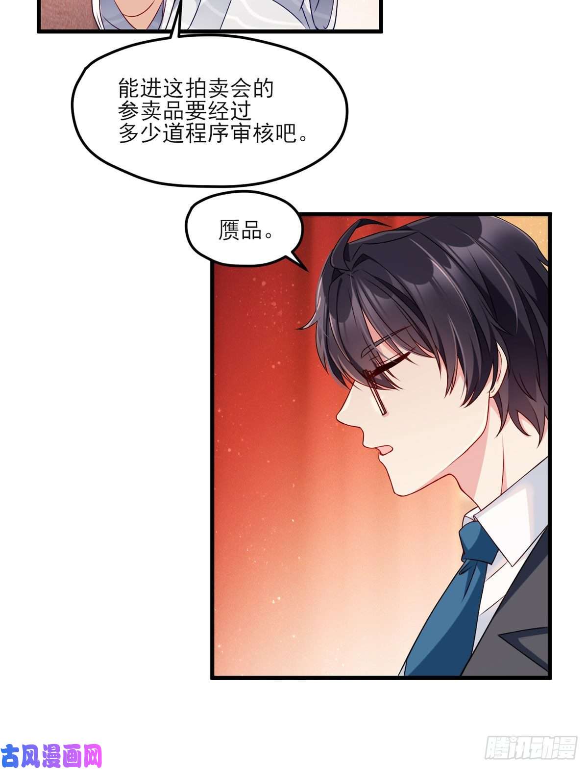 仙尊洛无极021.你也配叫鉴宝大师？