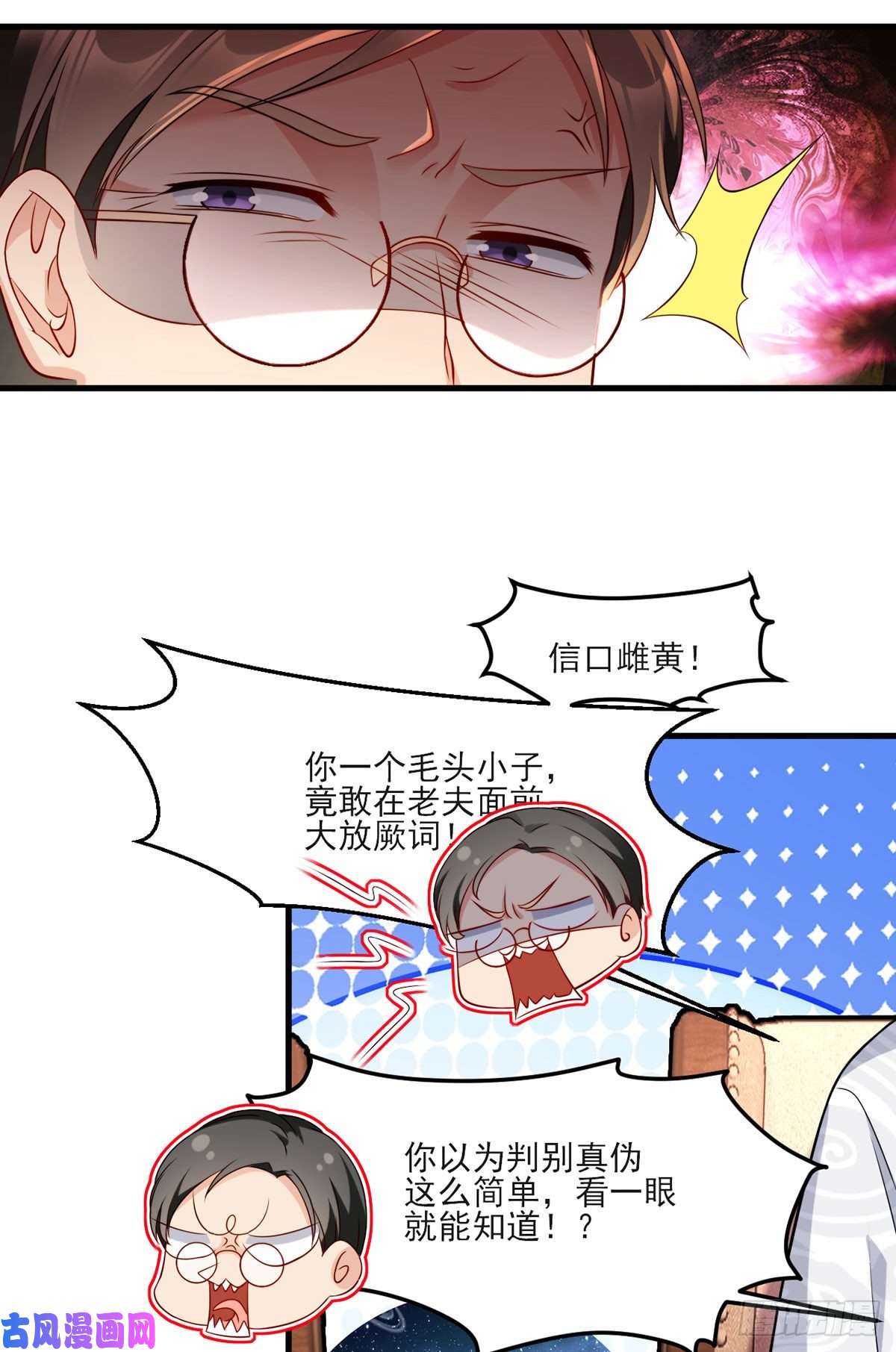 仙尊洛无极021.你也配叫鉴宝大师？