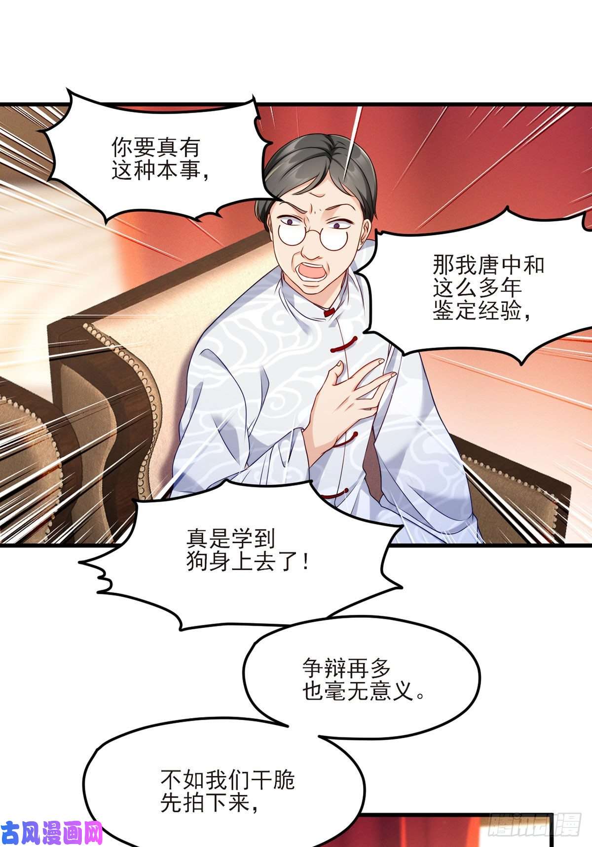 仙尊洛无极021.你也配叫鉴宝大师？
