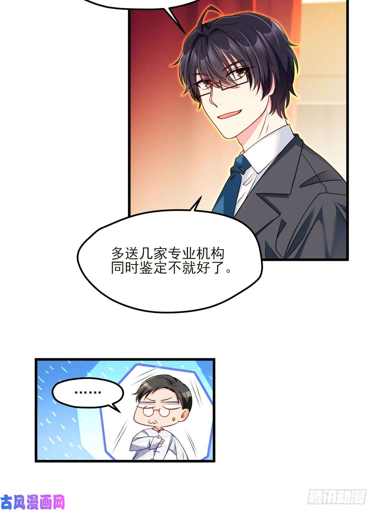 仙尊洛无极021.你也配叫鉴宝大师？
