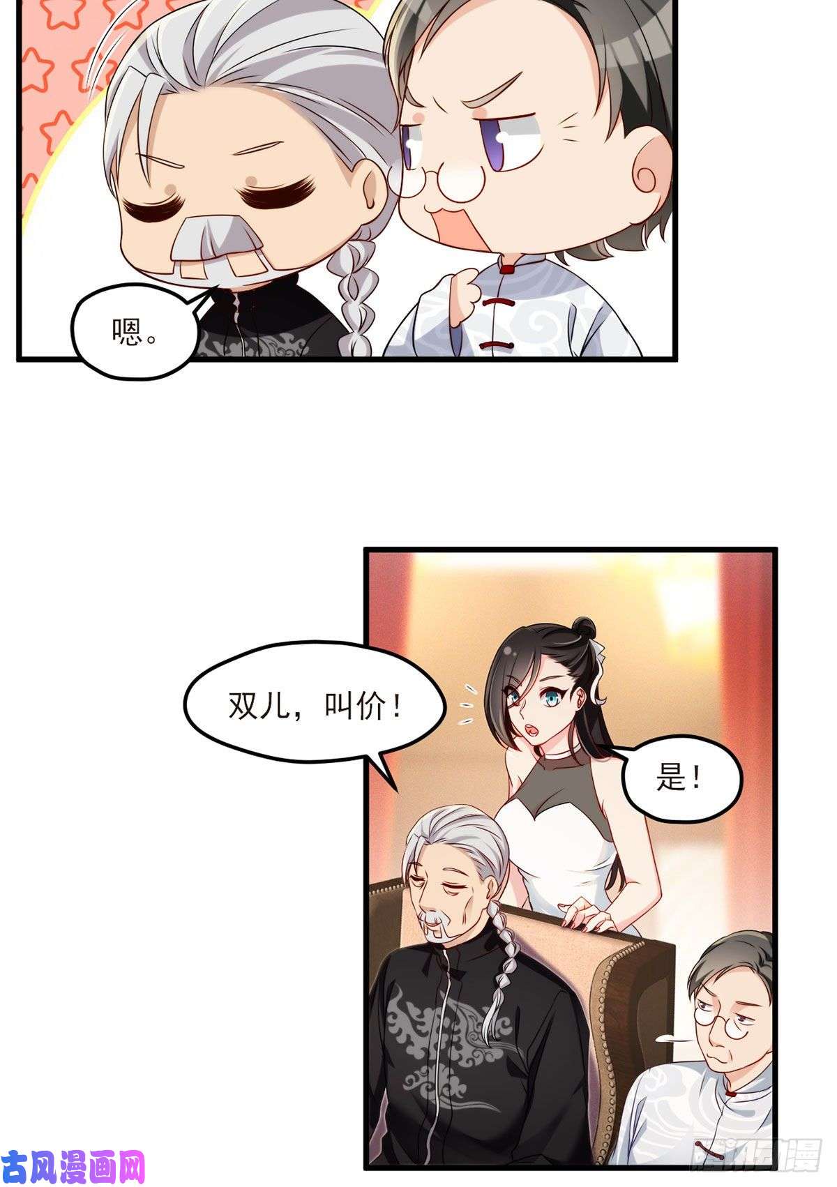 仙尊洛无极021.你也配叫鉴宝大师？
