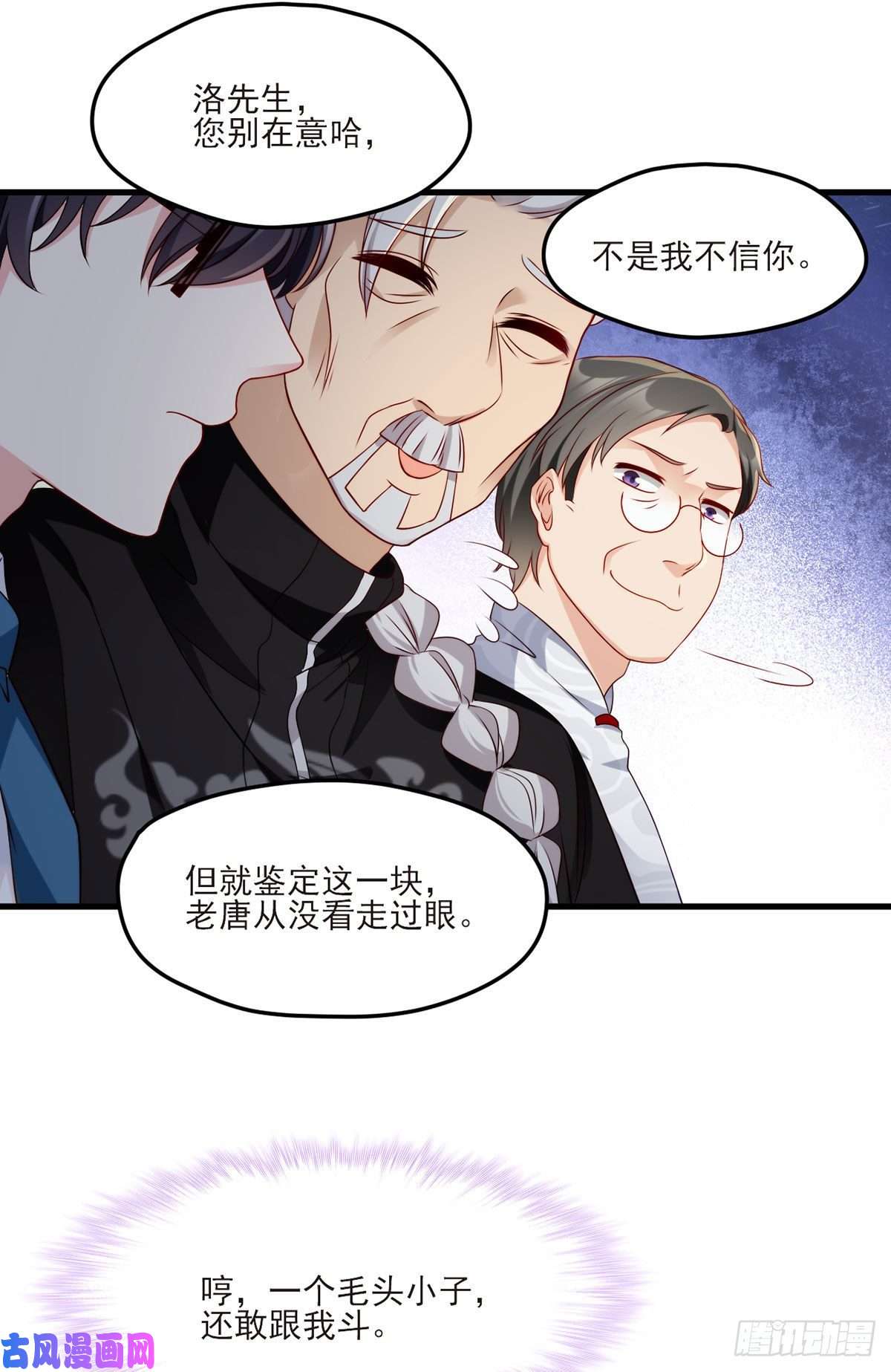 仙尊洛无极021.你也配叫鉴宝大师？