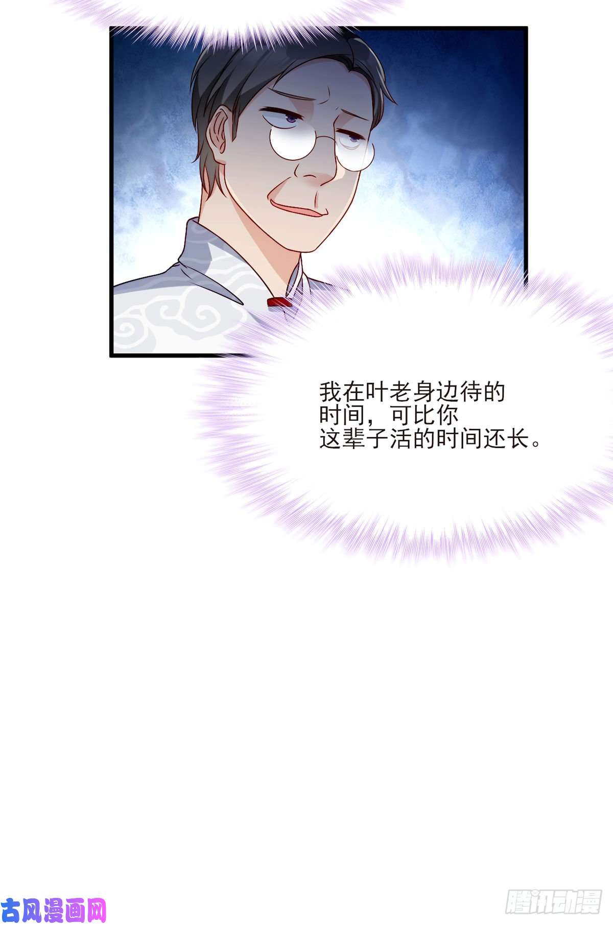 仙尊洛无极021.你也配叫鉴宝大师？