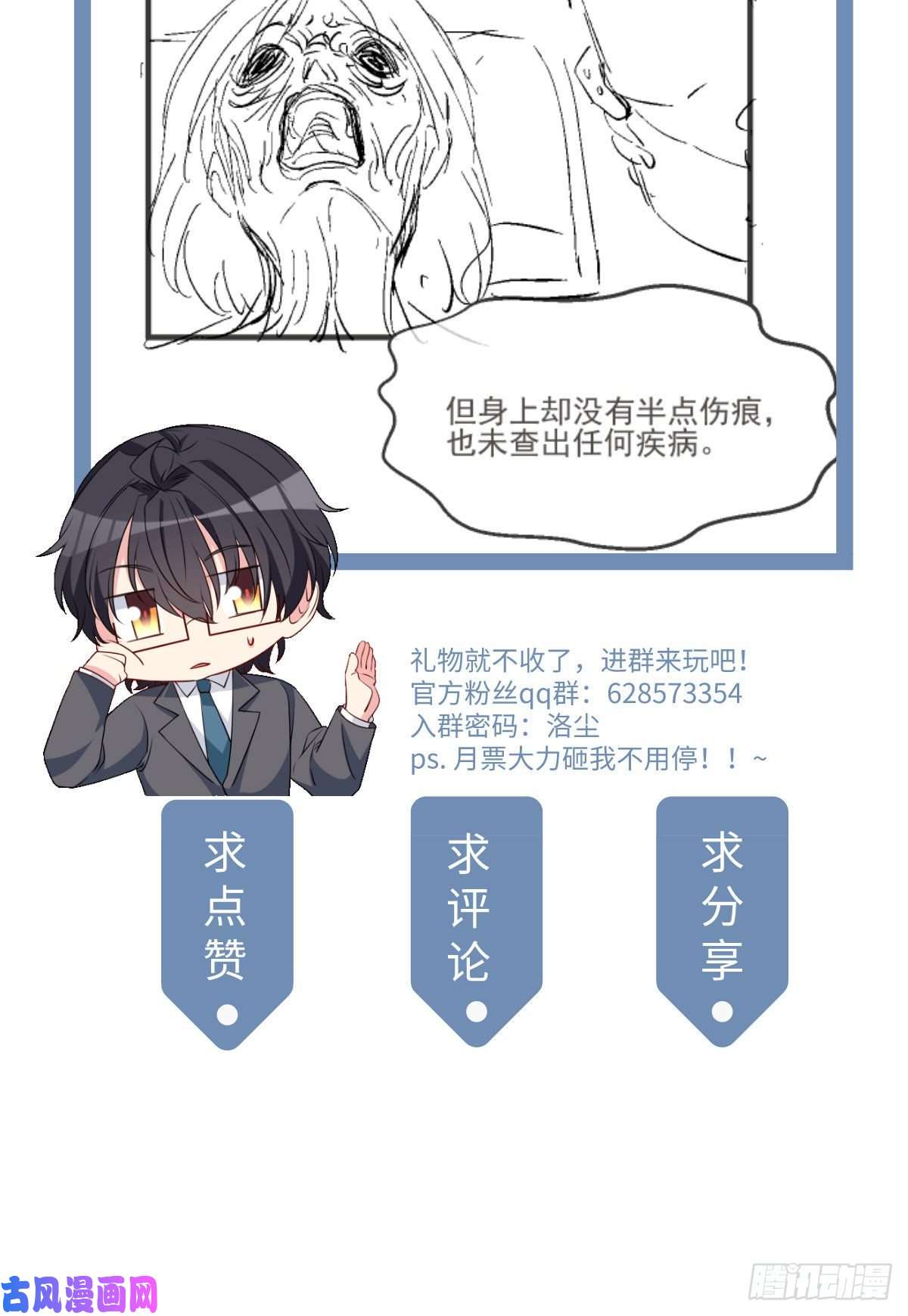 仙尊洛无极021.你也配叫鉴宝大师？