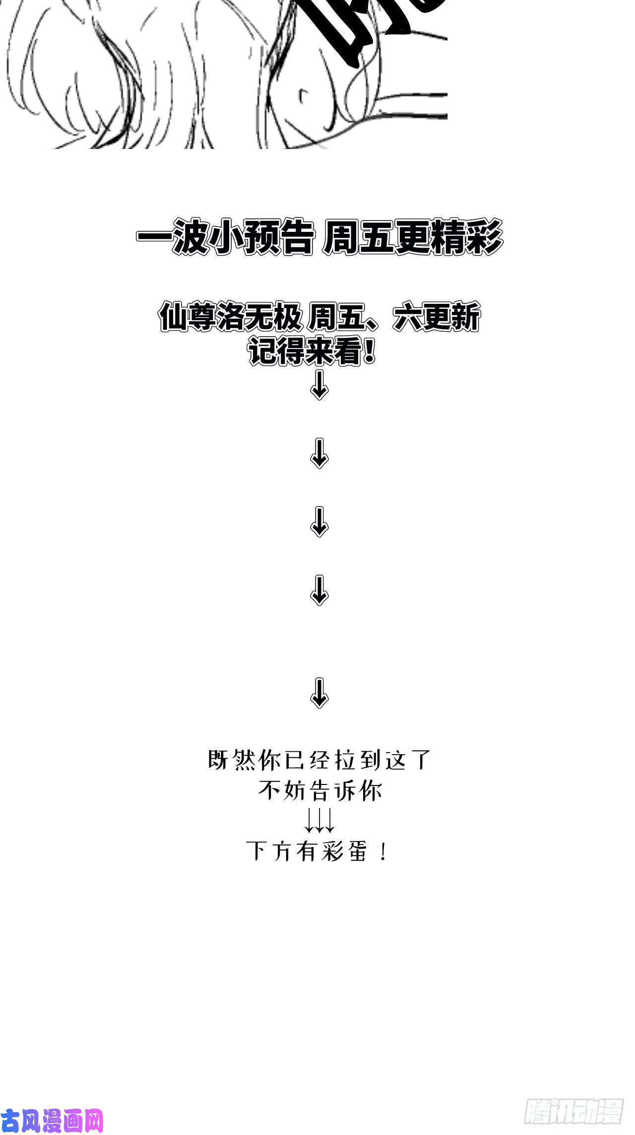 仙尊洛无极活动公告——内有女明星速看！