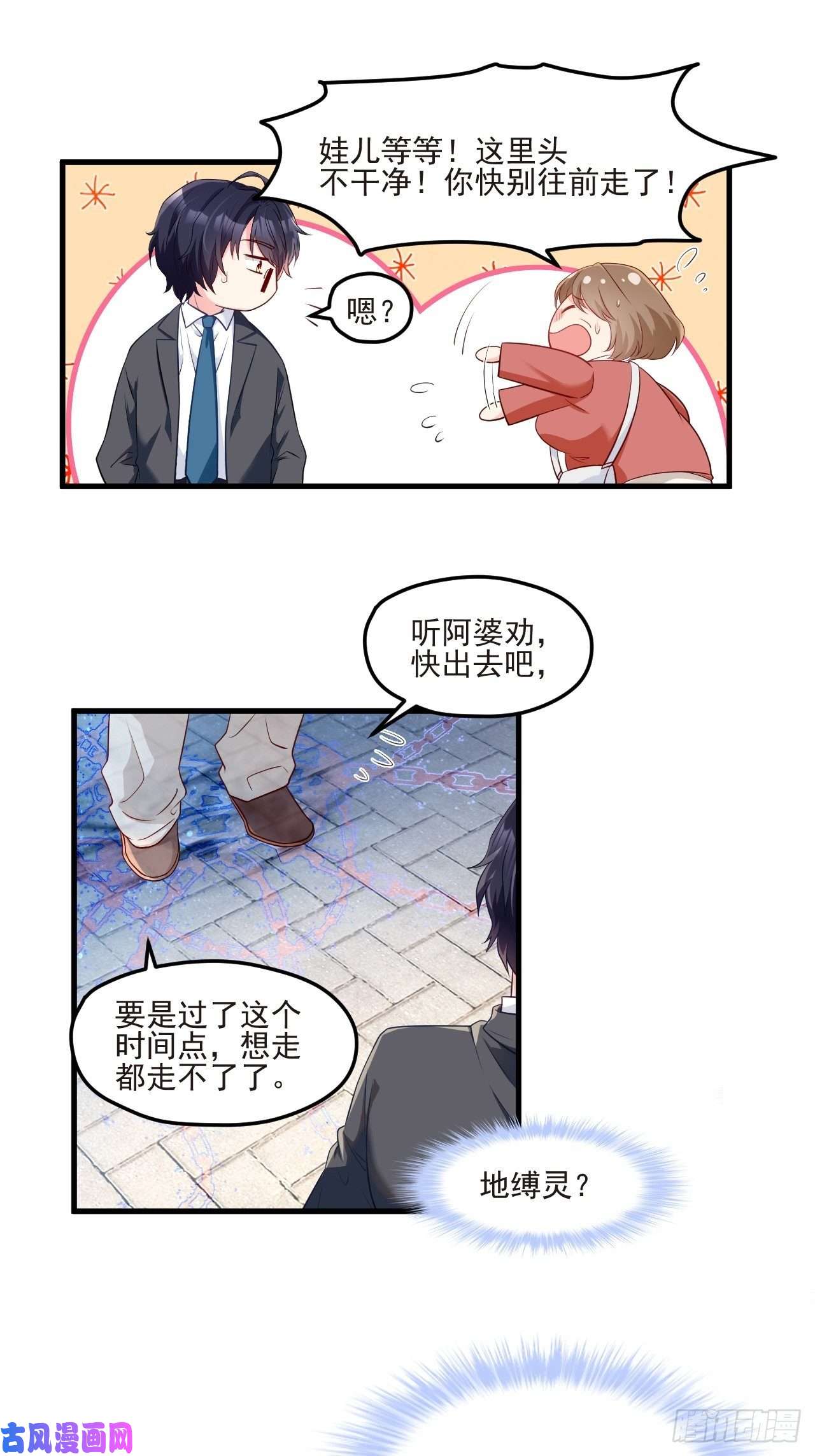 仙尊洛无极23.死门开，邪祟现