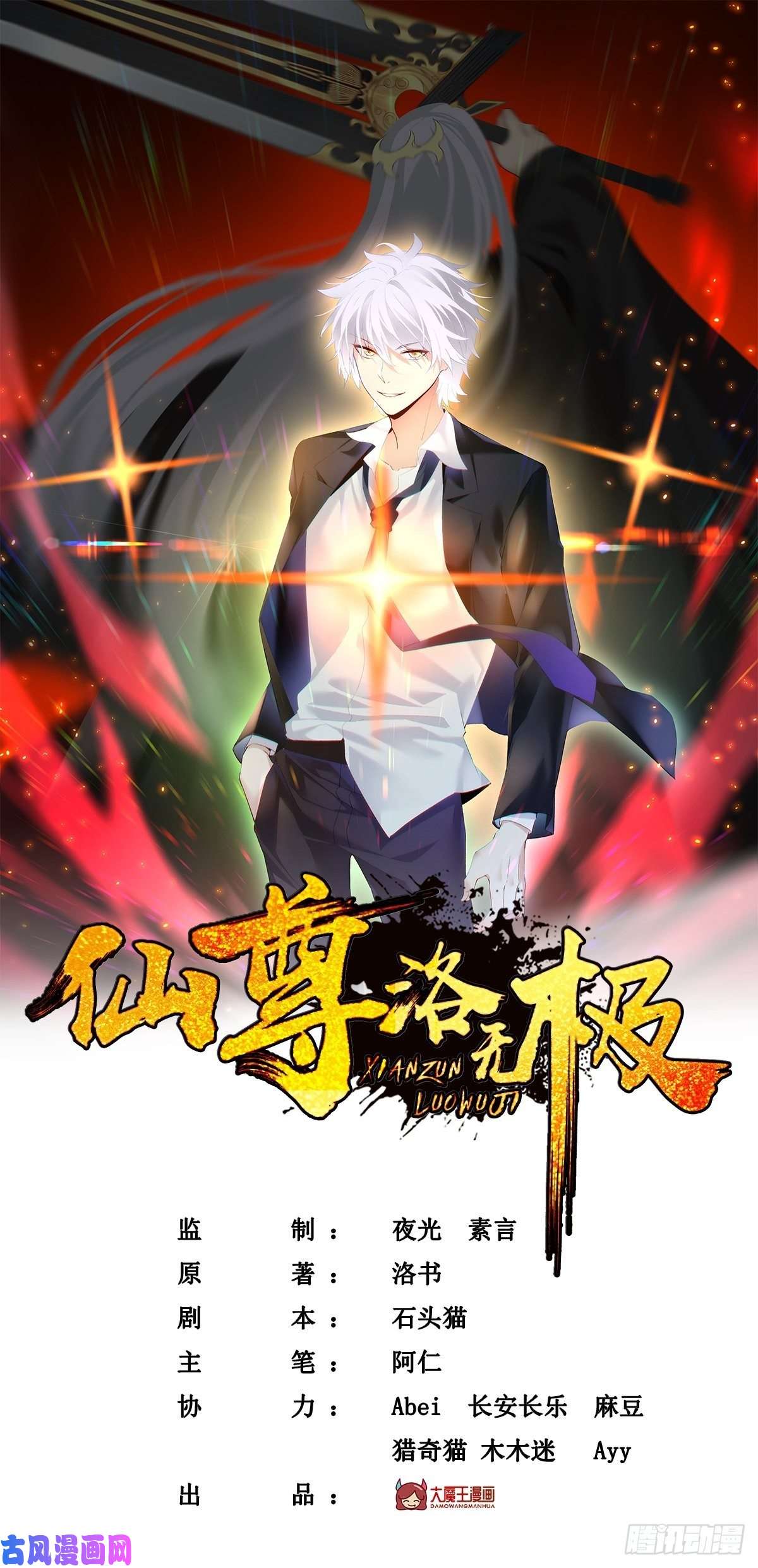 仙尊洛无极24.我是047号执法官夏菁菁