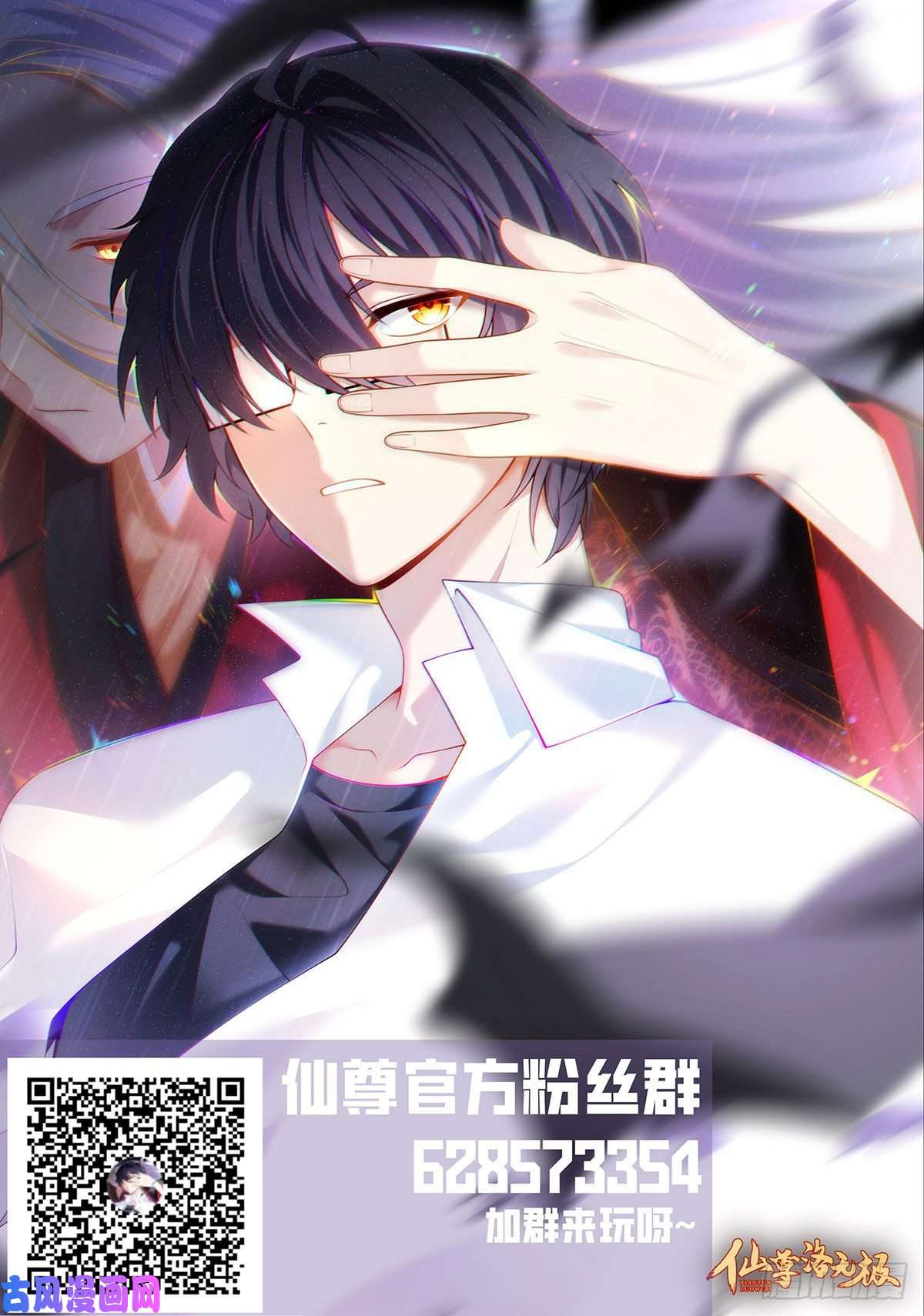仙尊洛无极24.我是047号执法官夏菁菁