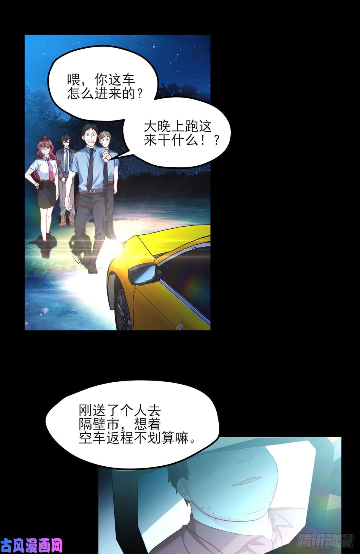 仙尊洛无极025.的士惊魂