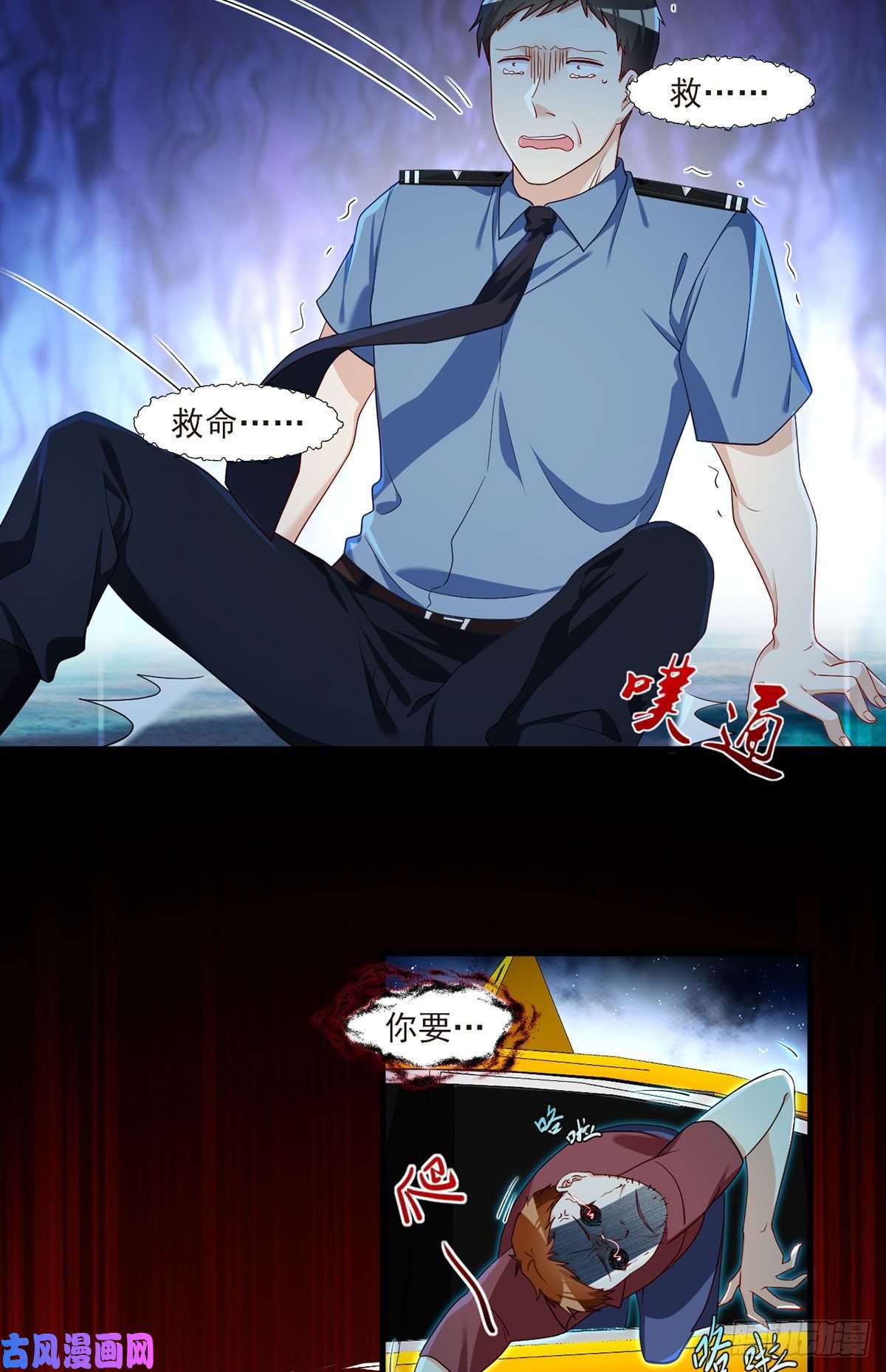 仙尊洛无极025.的士惊魂