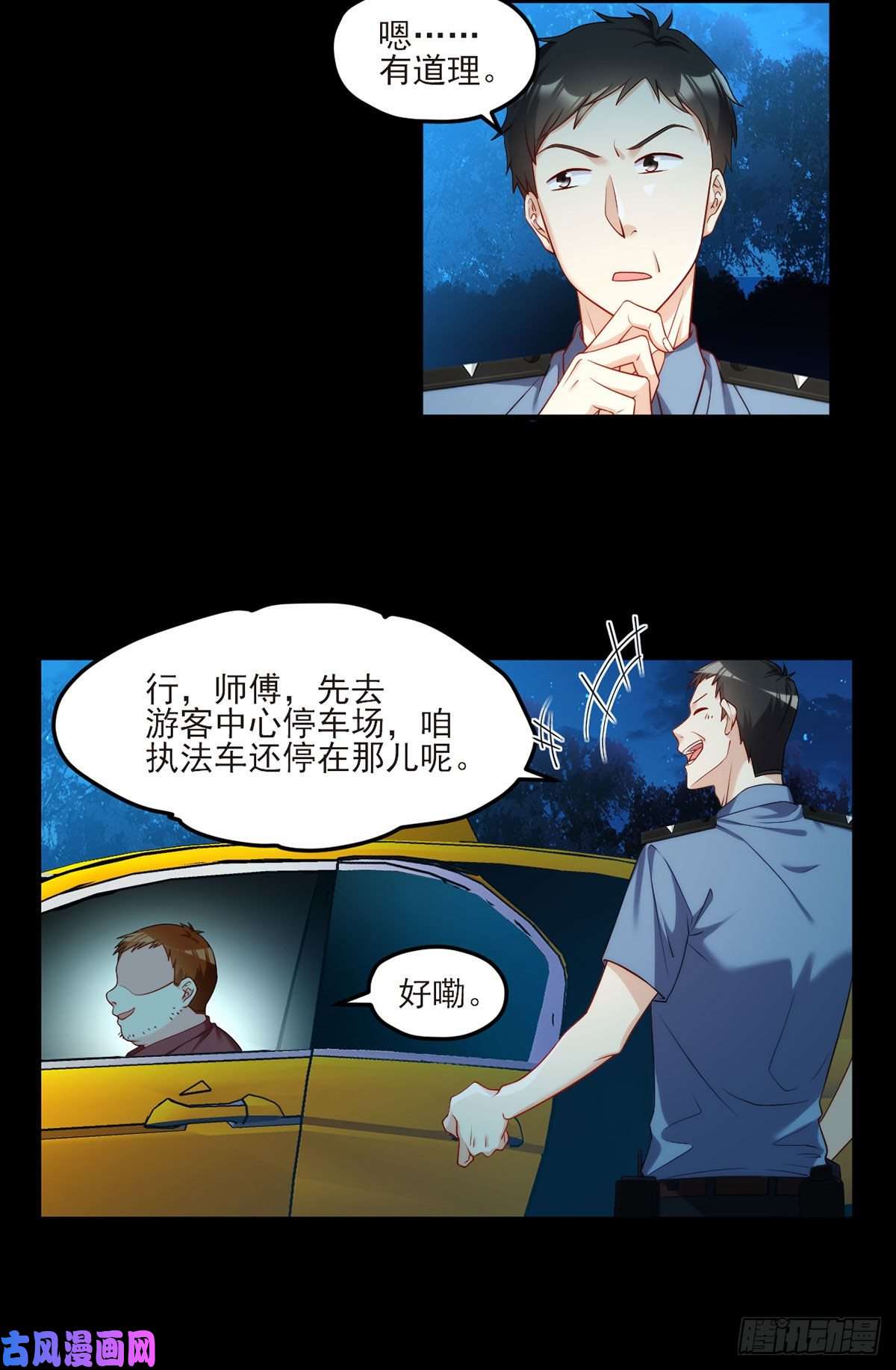 仙尊洛无极025.的士惊魂