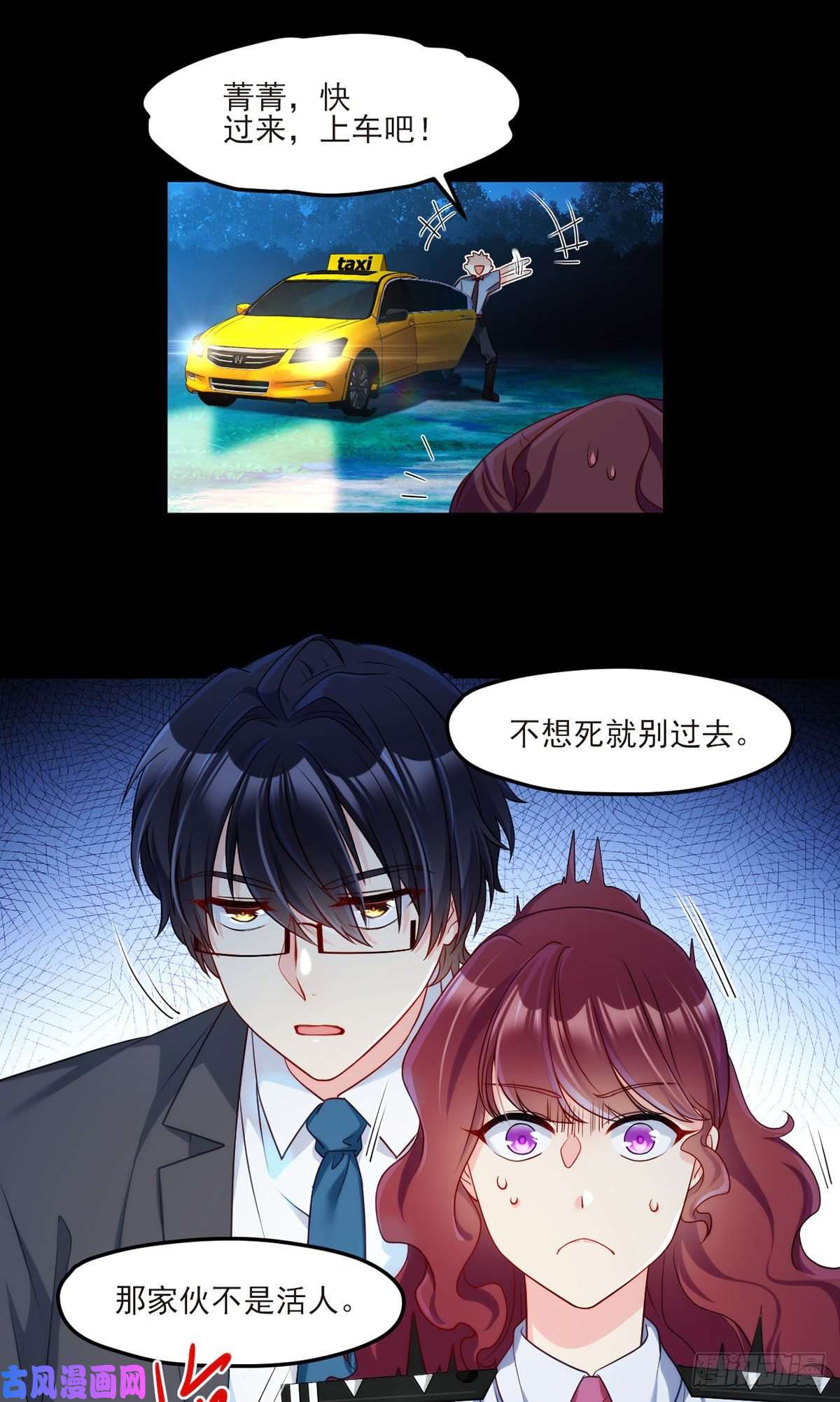 仙尊洛无极025.的士惊魂