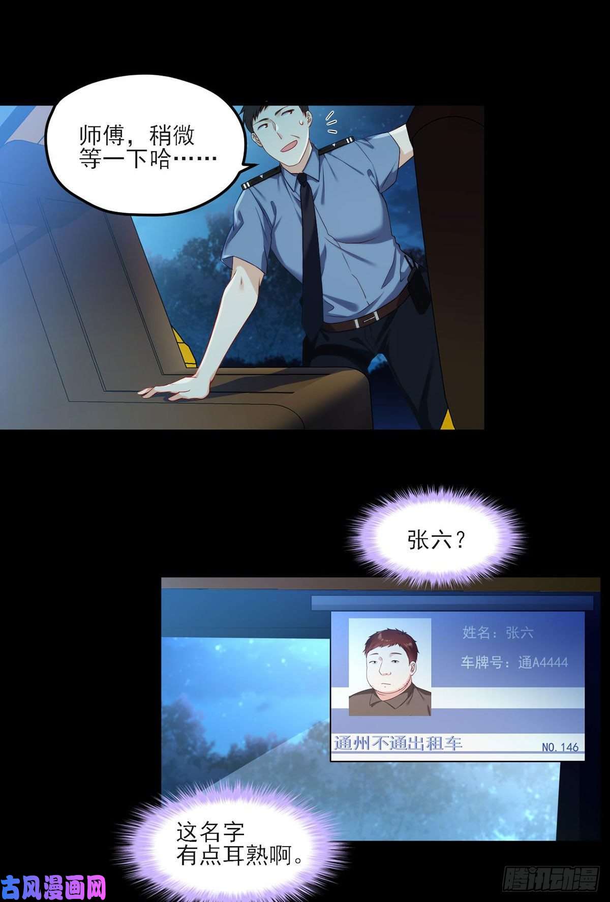 仙尊洛无极025.的士惊魂
