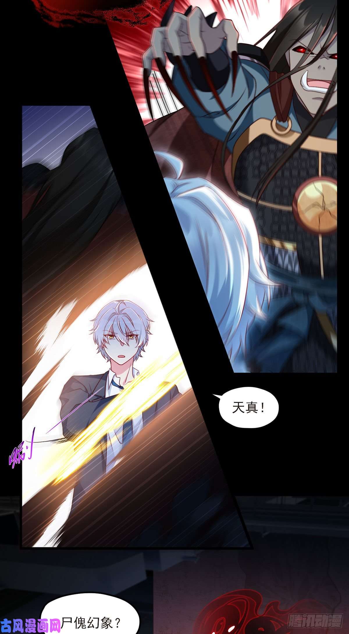 仙尊洛无极030.仙尊能有什么坏心思？