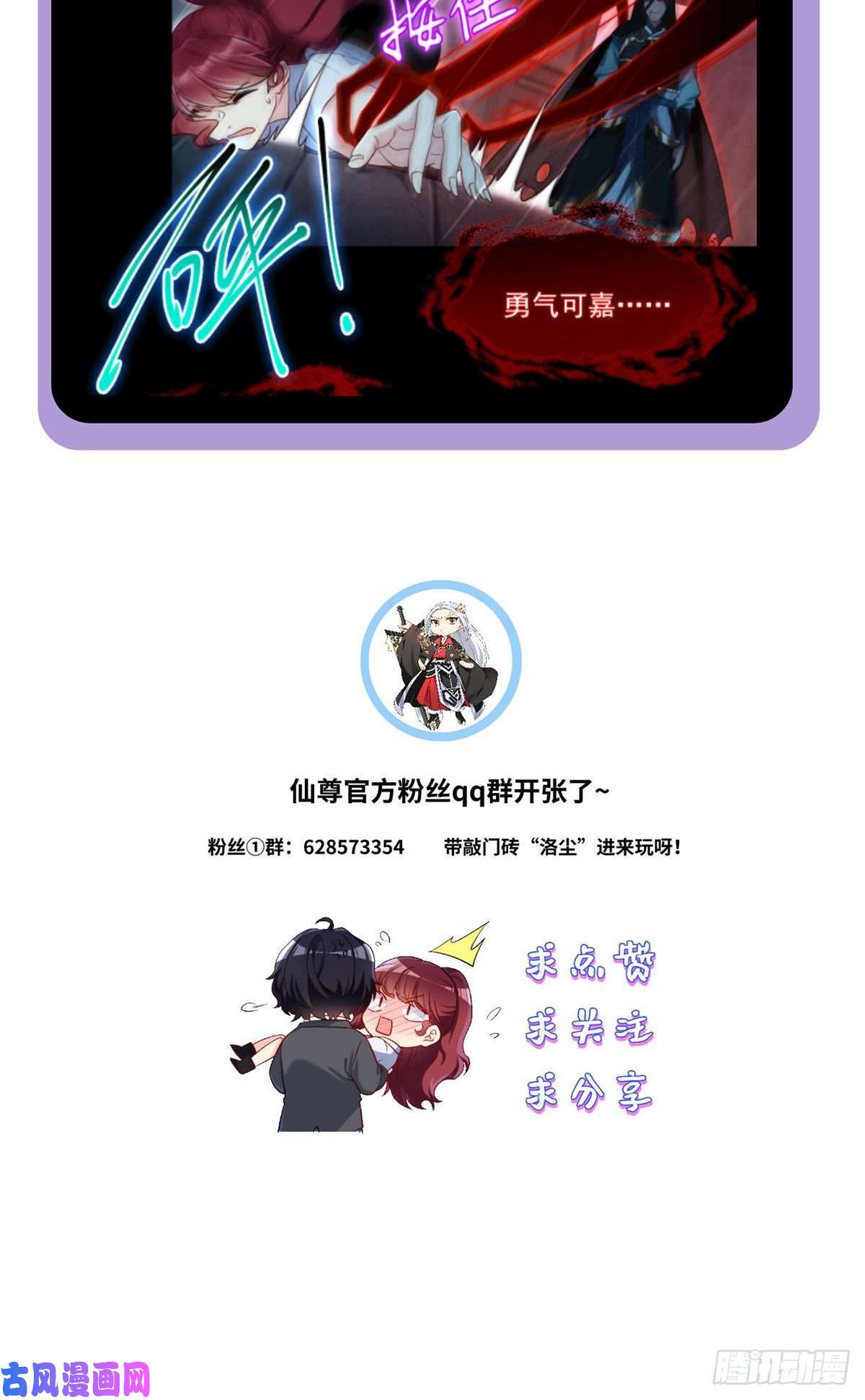 仙尊洛无极030.仙尊能有什么坏心思？