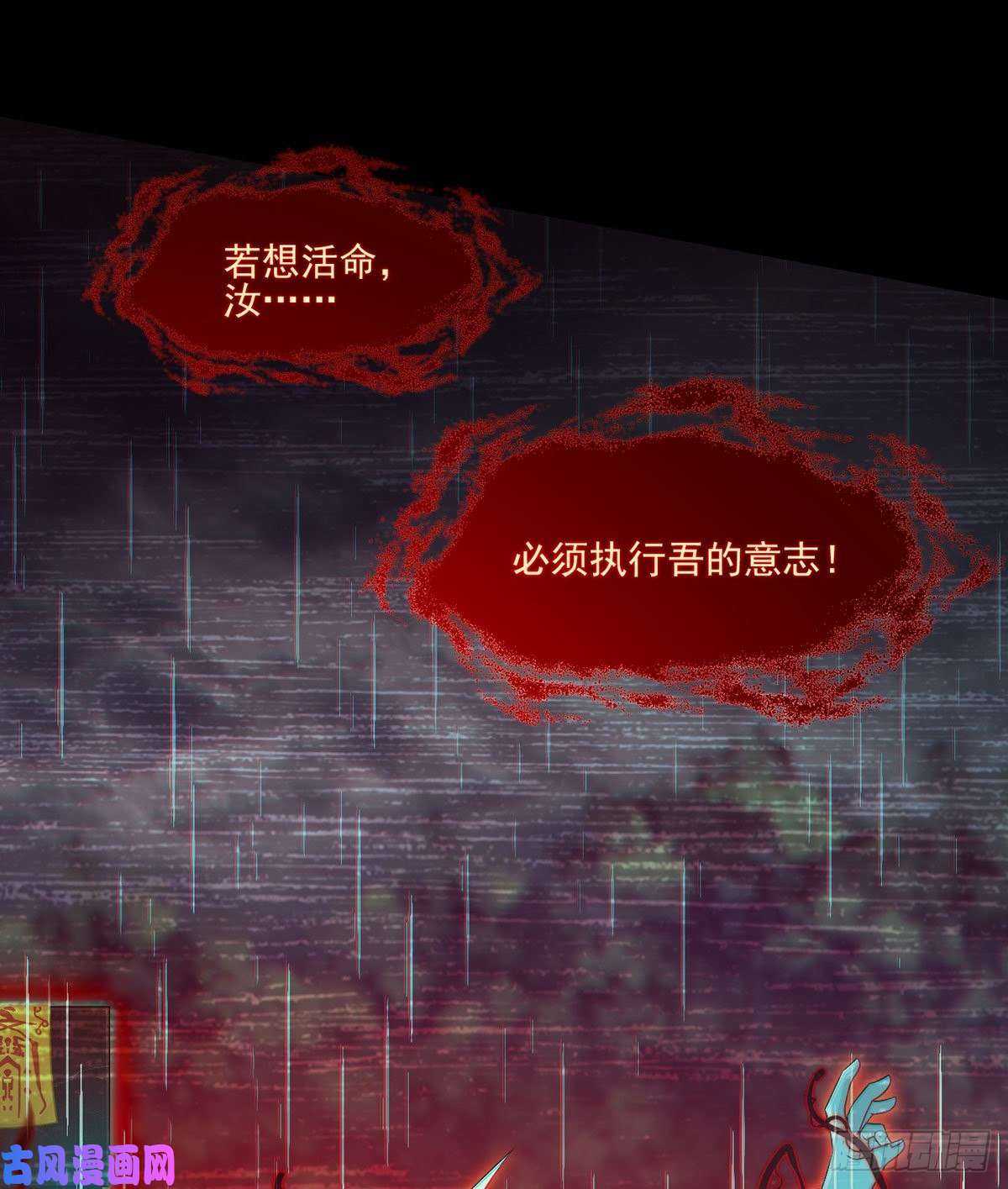 仙尊洛无极31.想活命，必须执行吾的意志