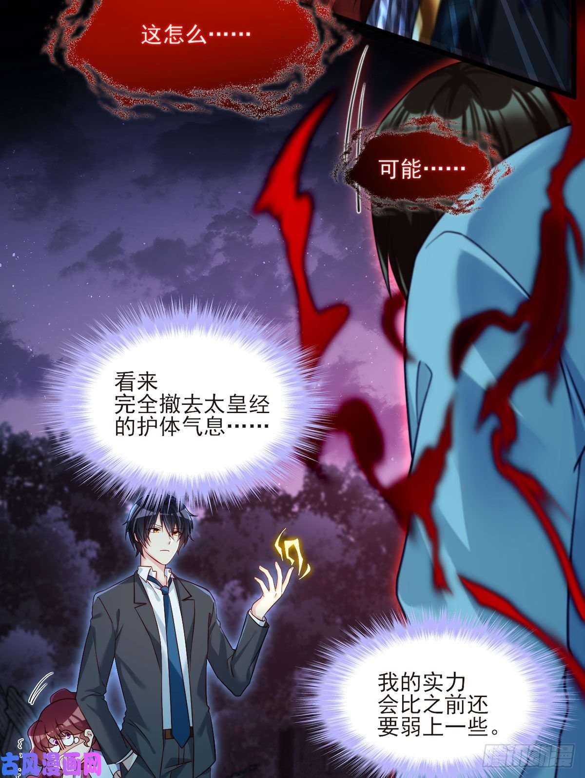 仙尊洛无极032.邪王复苏，卷土重来
