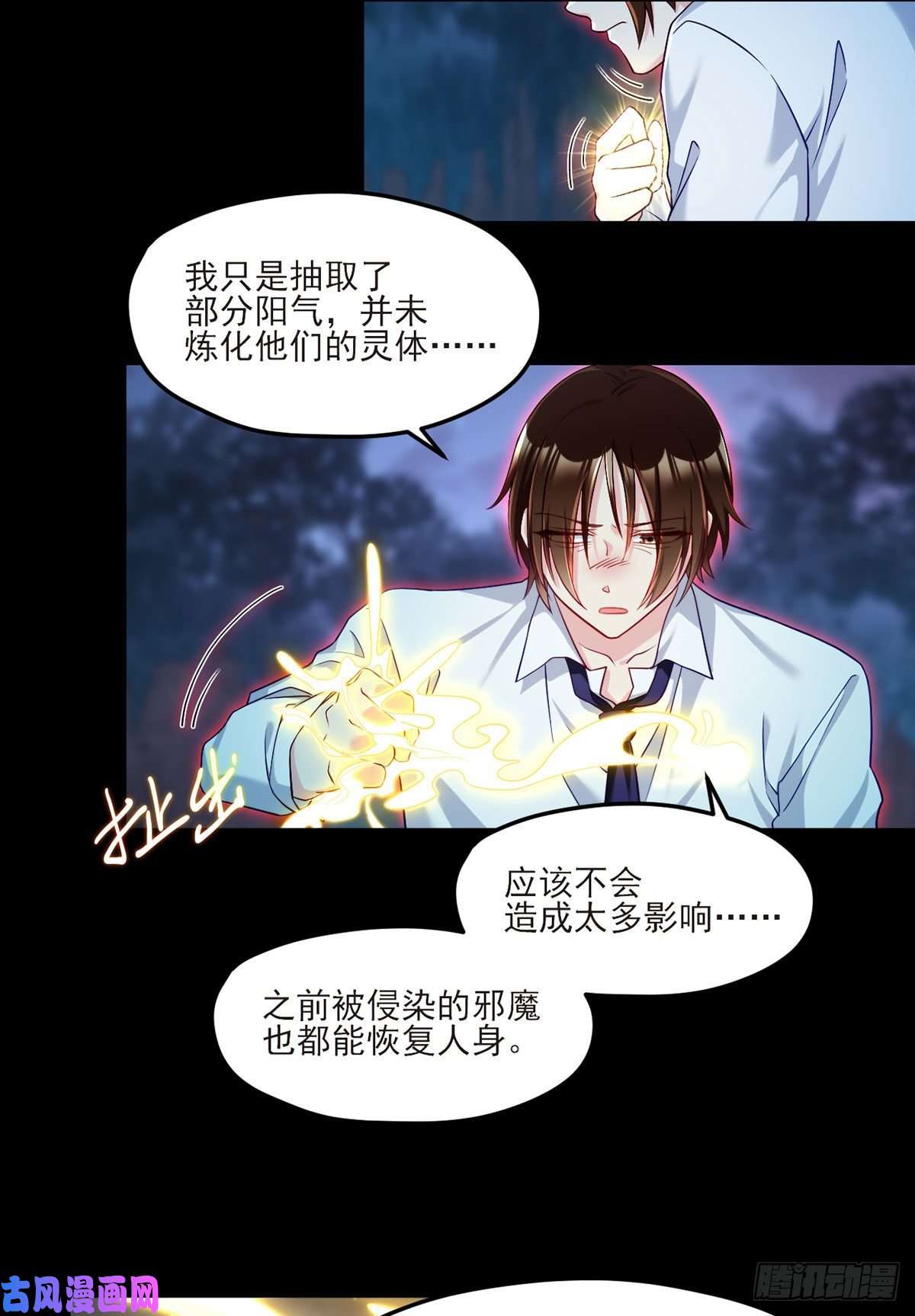 仙尊洛无极032.邪王复苏，卷土重来
