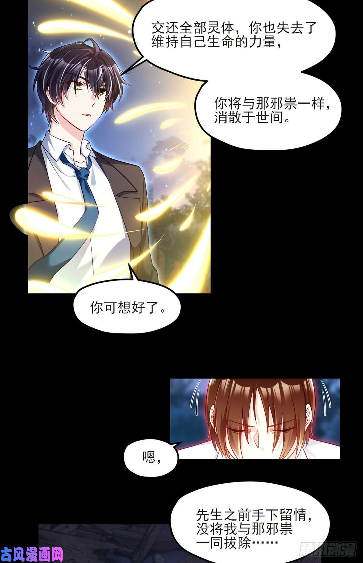 仙尊洛无极032.邪王复苏，卷土重来