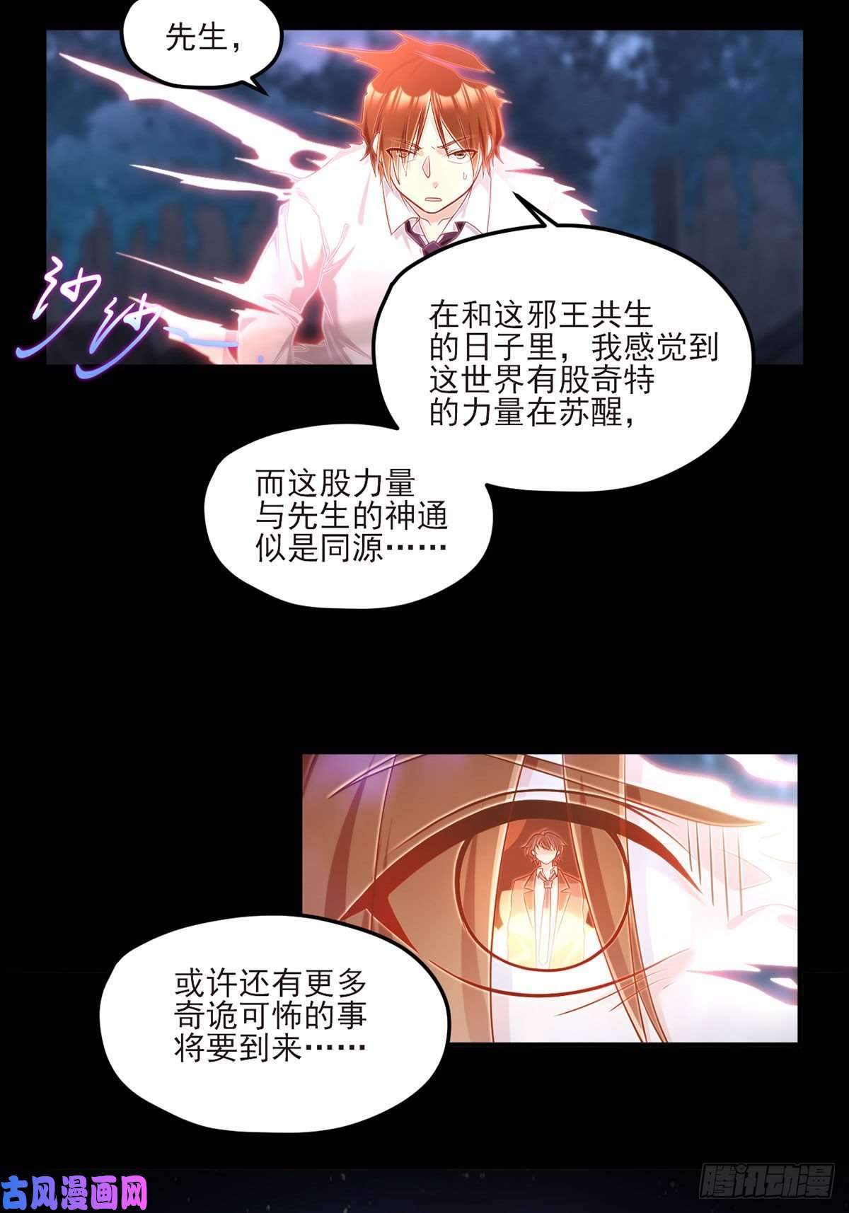 仙尊洛无极032.邪王复苏，卷土重来