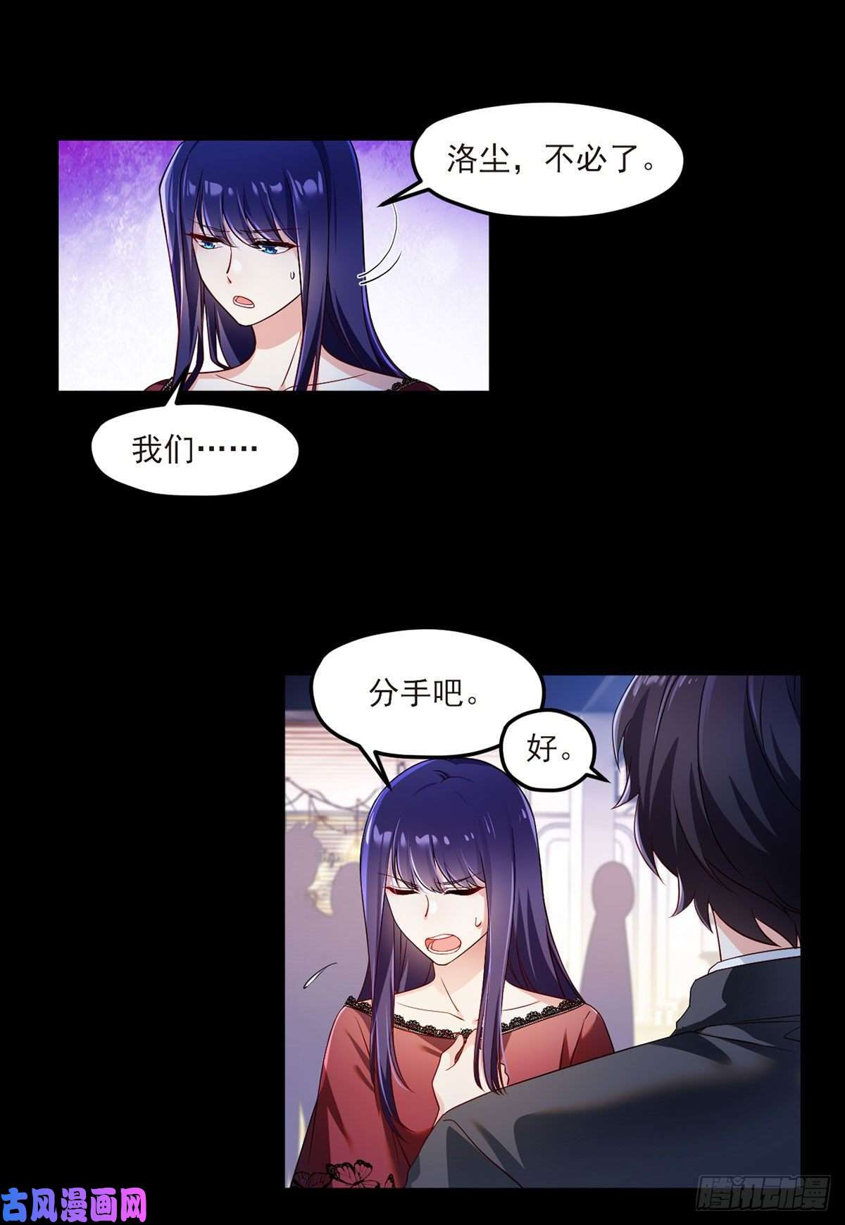 仙尊洛无极034.洛尘，我们分手