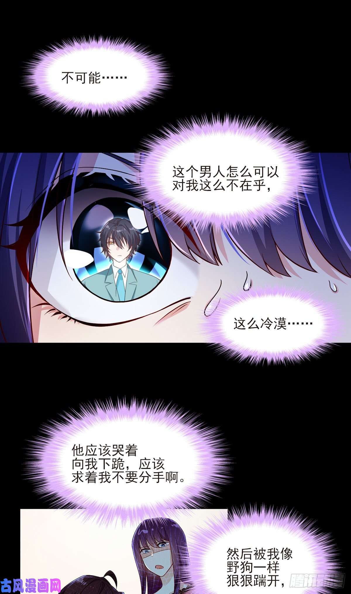 仙尊洛无极034.洛尘，我们分手