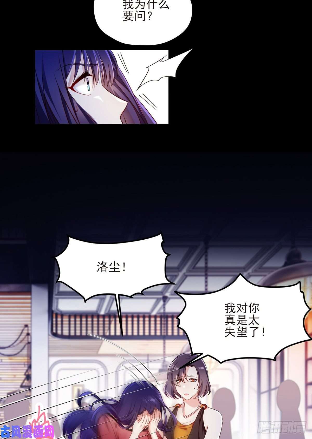 仙尊洛无极034.洛尘，我们分手